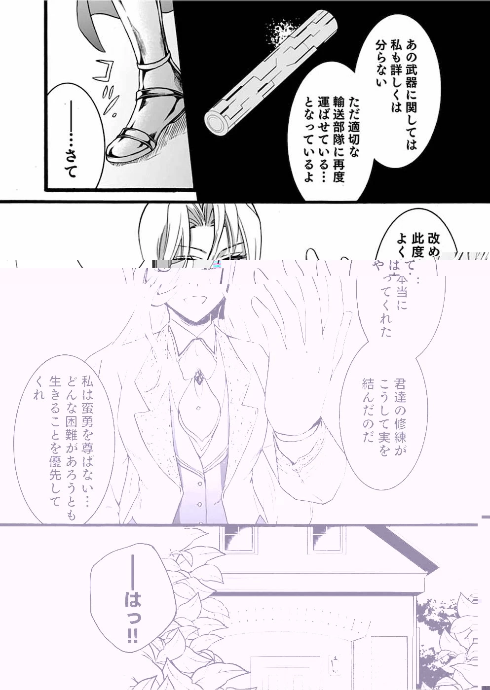 異世界の戦士として国に招かれたけど、断って兵士から始める事にした 第12話 - 7