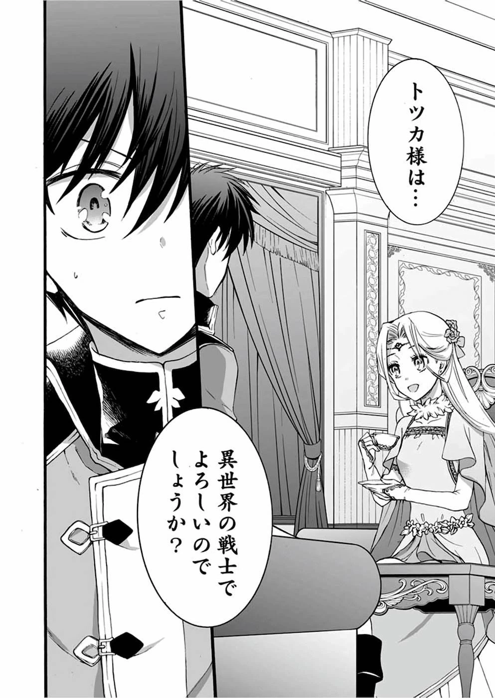 異世界の戦士として国に招かれたけど、断って兵士から始める事にした 第12話 - 11