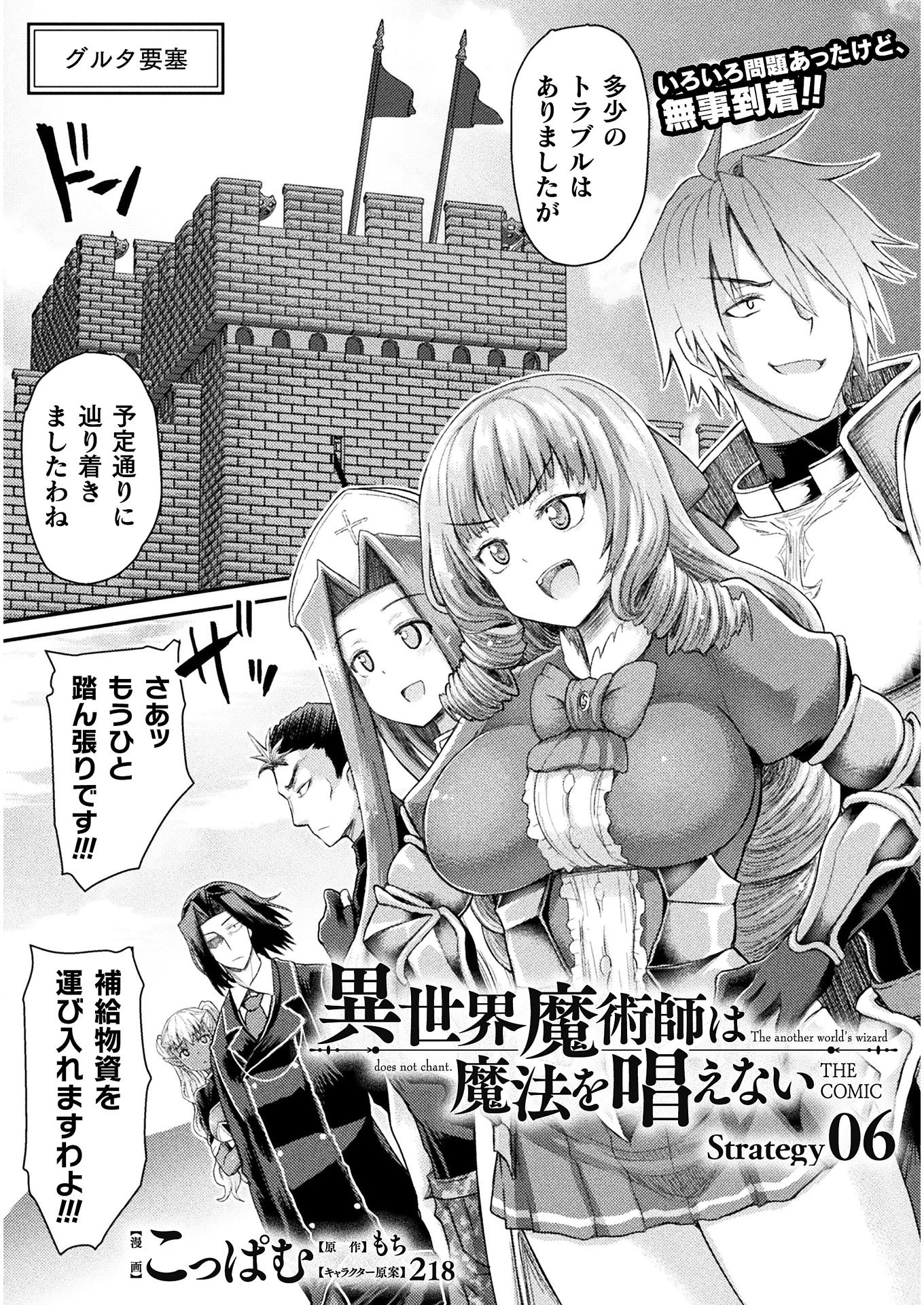 異世界魔術師は魔法を唱えない 第6話 - 1