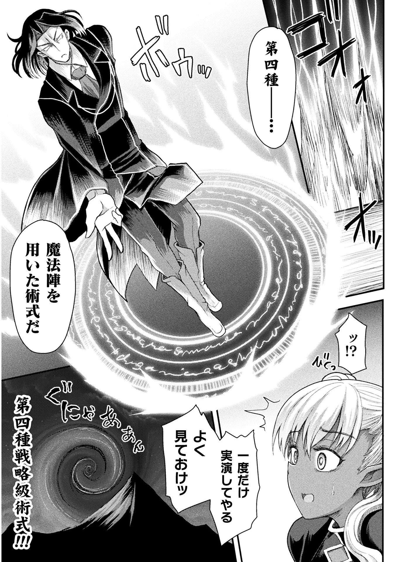 異世界魔術師は魔法を唱えない 第6話 - 9