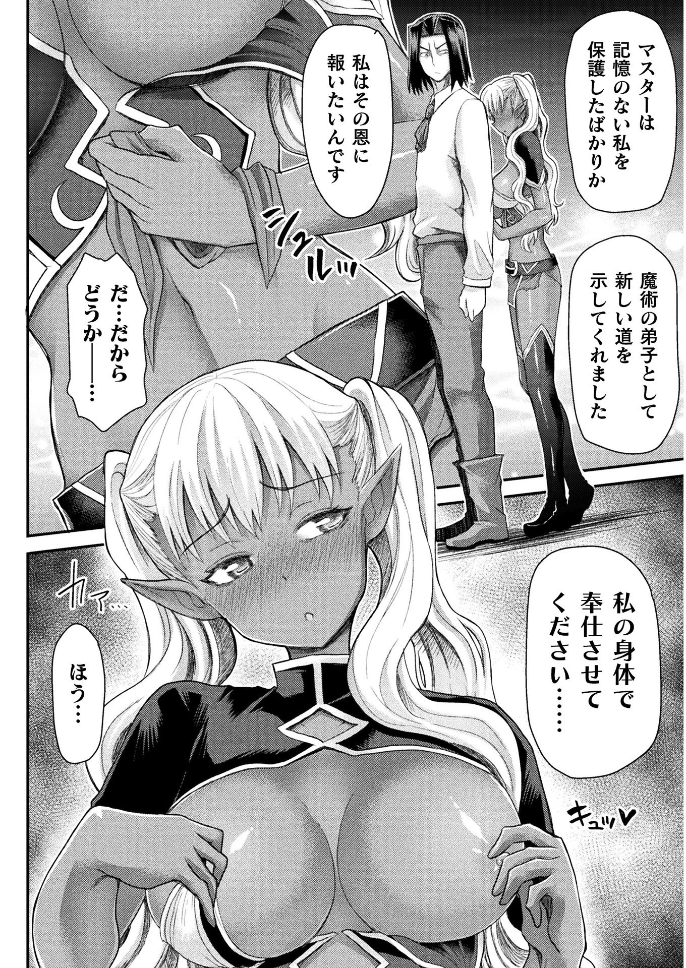 異世界魔術師は魔法を唱えない 第6話 - 14