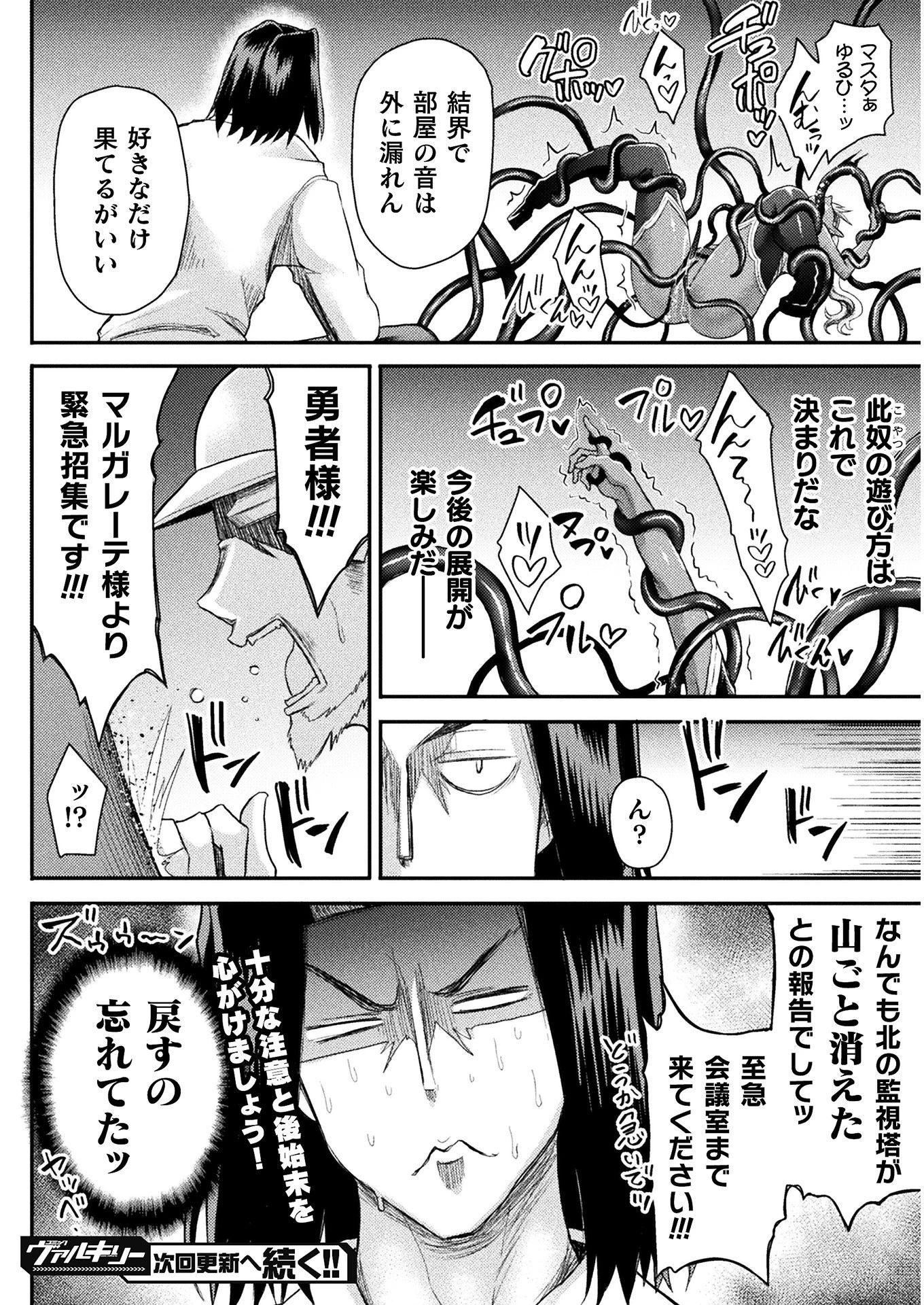 異世界魔術師は魔法を唱えない 第6話 - 20