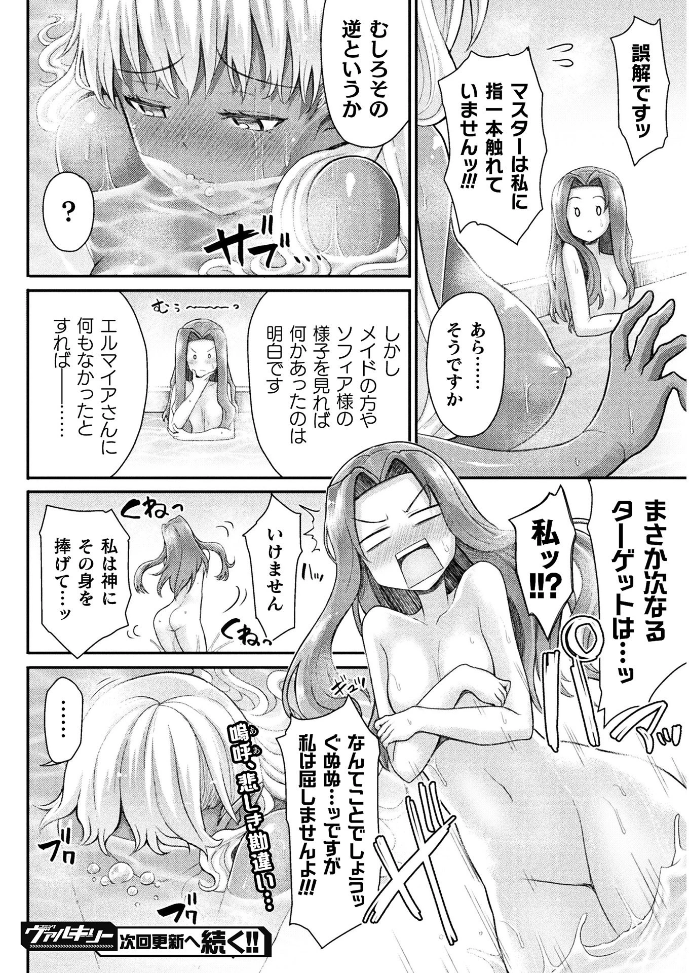 異世界魔術師は魔法を唱えない 第7話 - 16