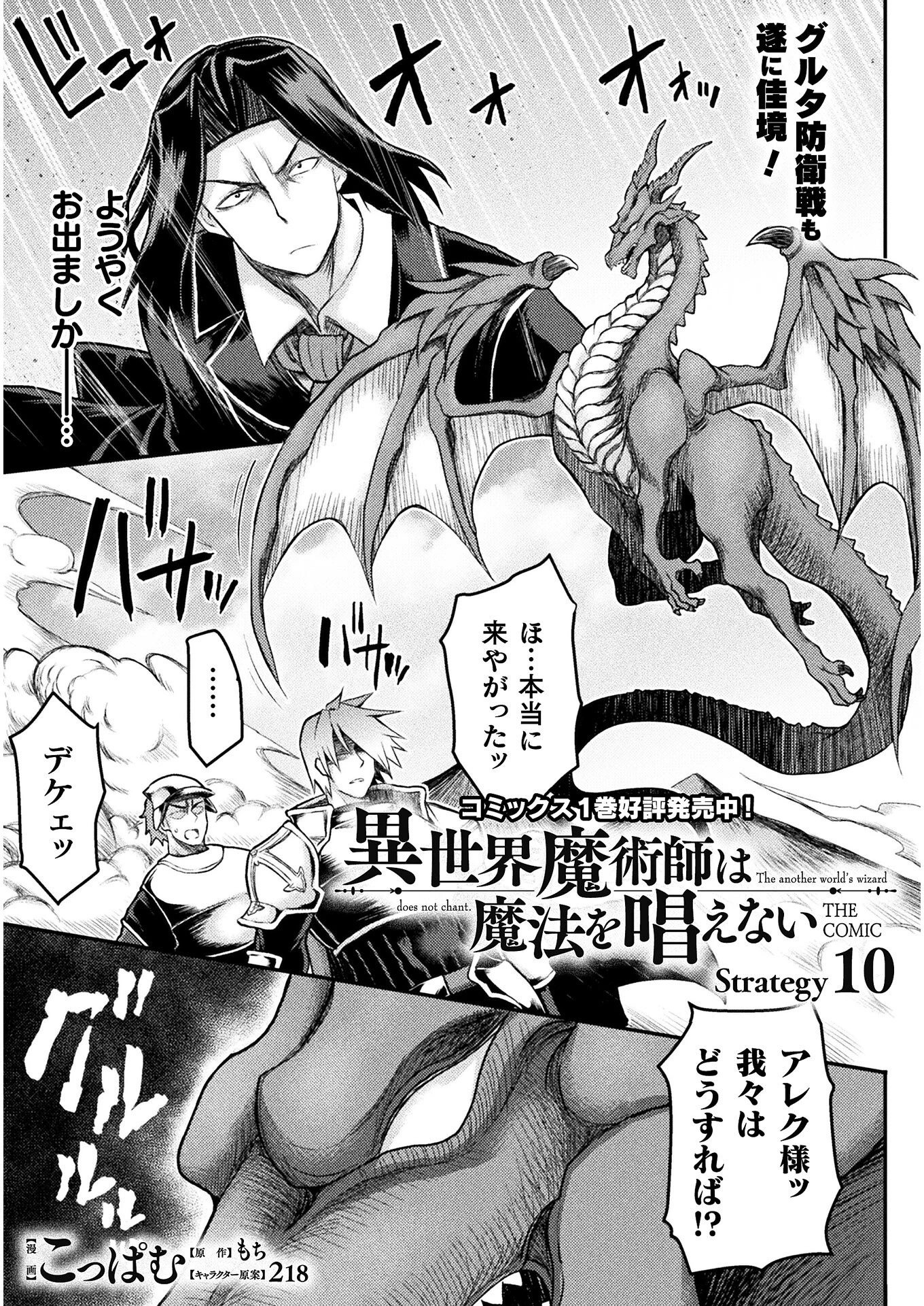 異世界魔術師は魔法を唱えない 第10話 - 1