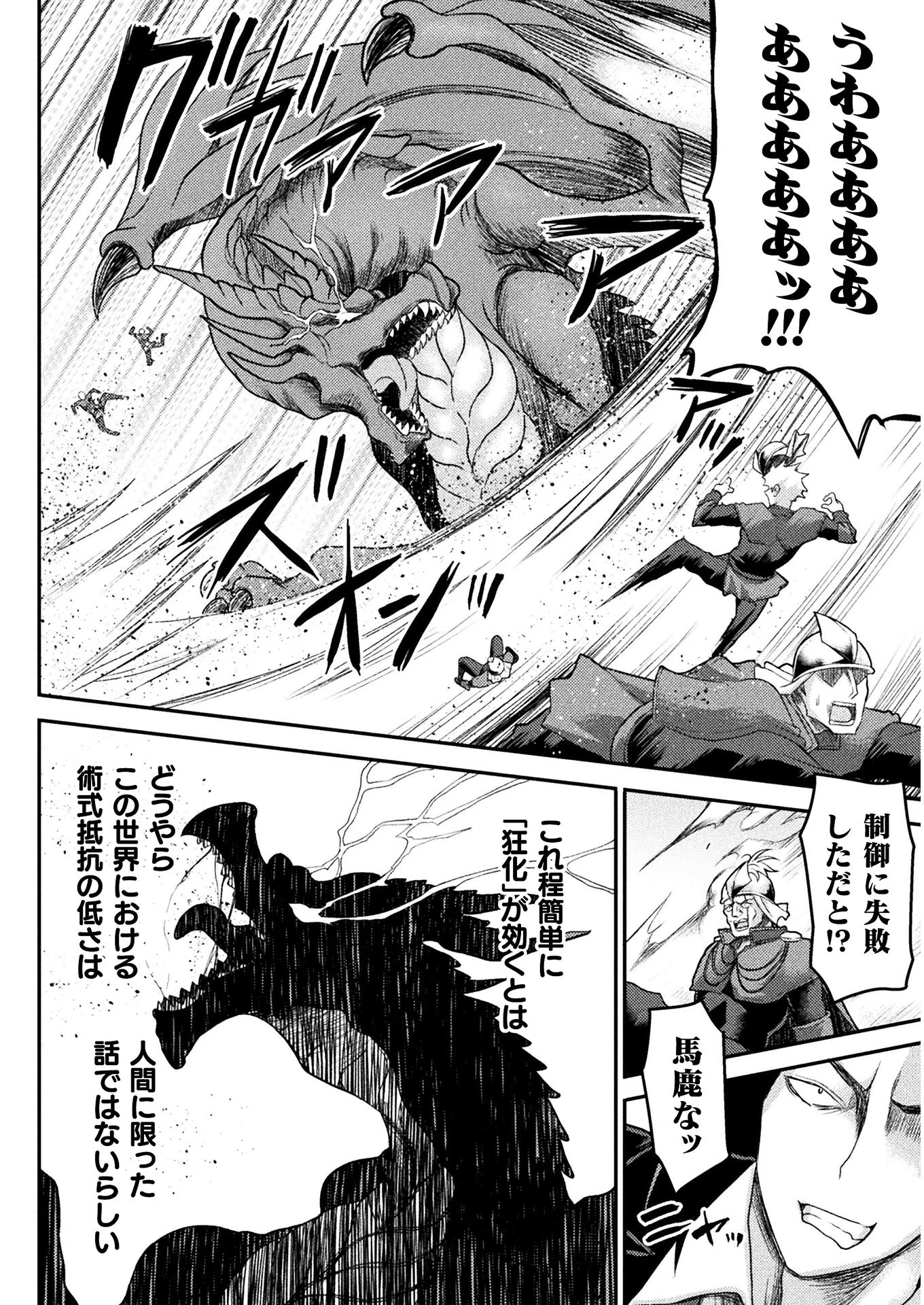 異世界魔術師は魔法を唱えない 第10話 - 4