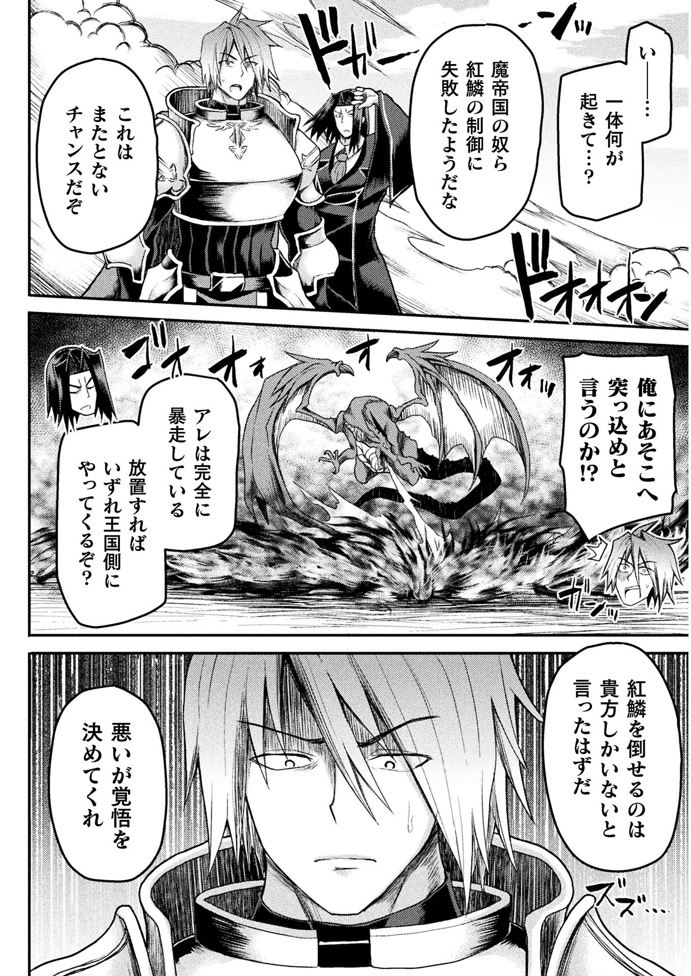 異世界魔術師は魔法を唱えない 第10話 - 6