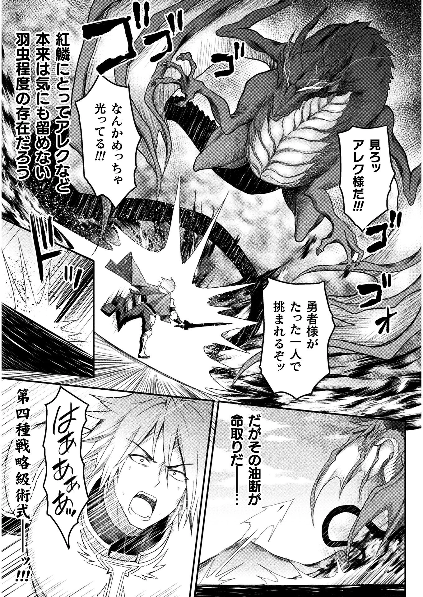 異世界魔術師は魔法を唱えない 第10話 - 9