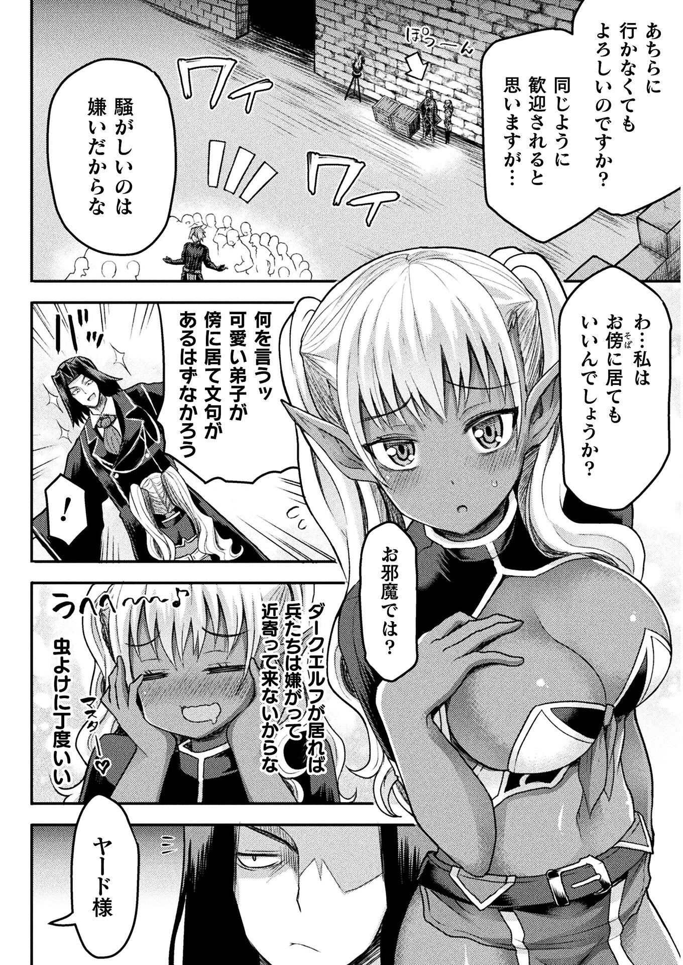 異世界魔術師は魔法を唱えない 第10話 - 16