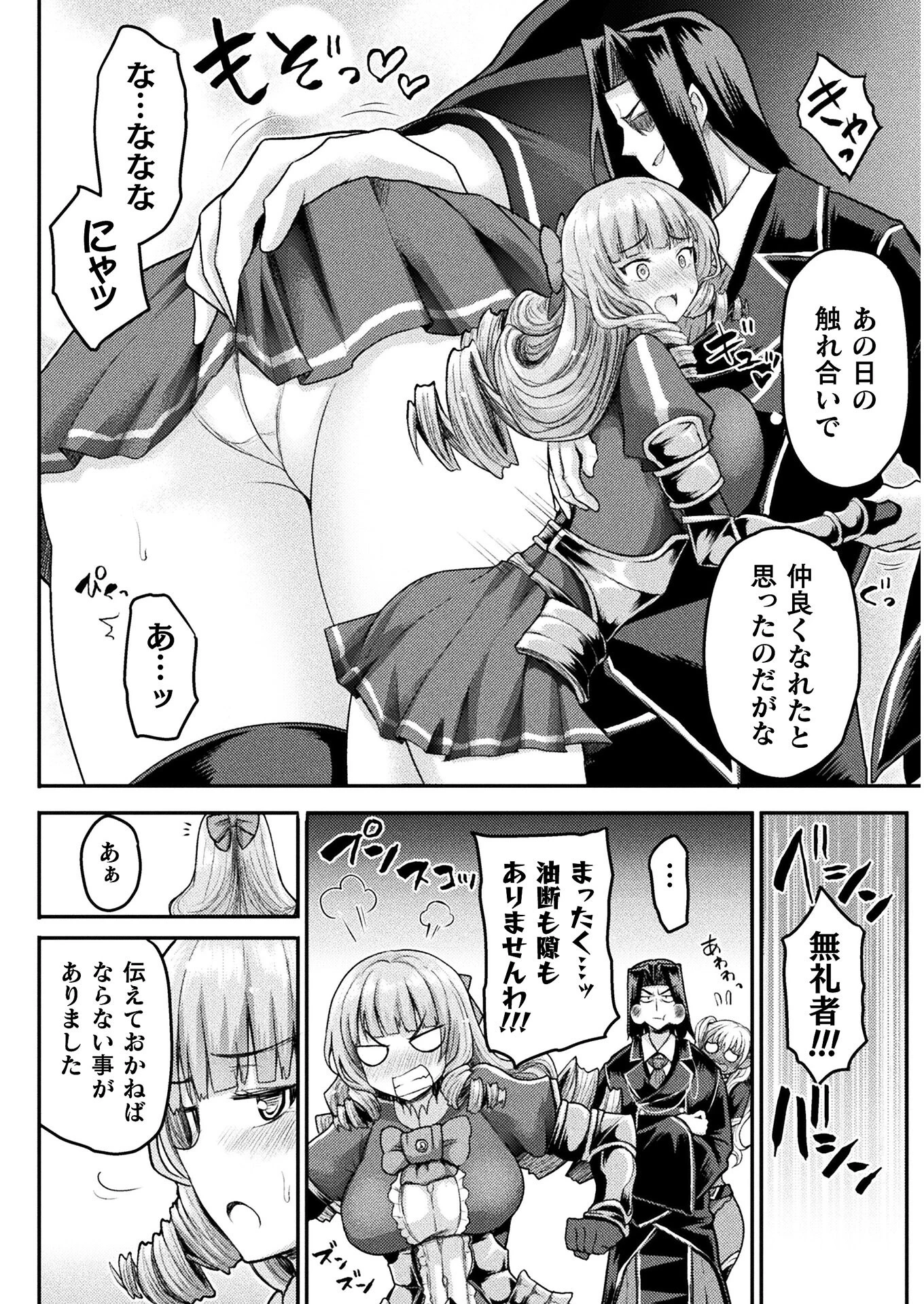 異世界魔術師は魔法を唱えない 第10話 - 18