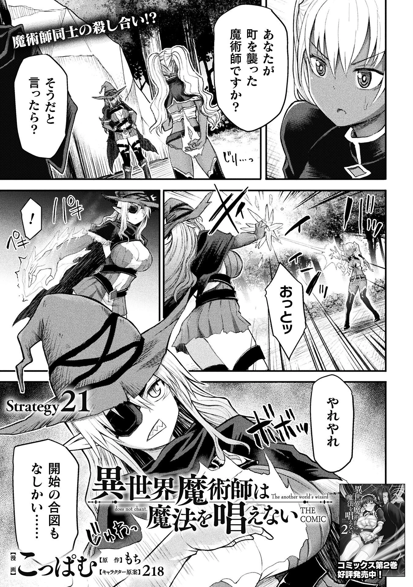 異世界魔術師は魔法を唱えない 第21話 - 1