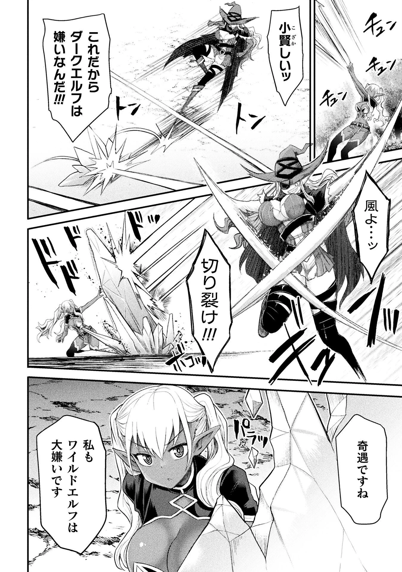 異世界魔術師は魔法を唱えない 第21話 - 2