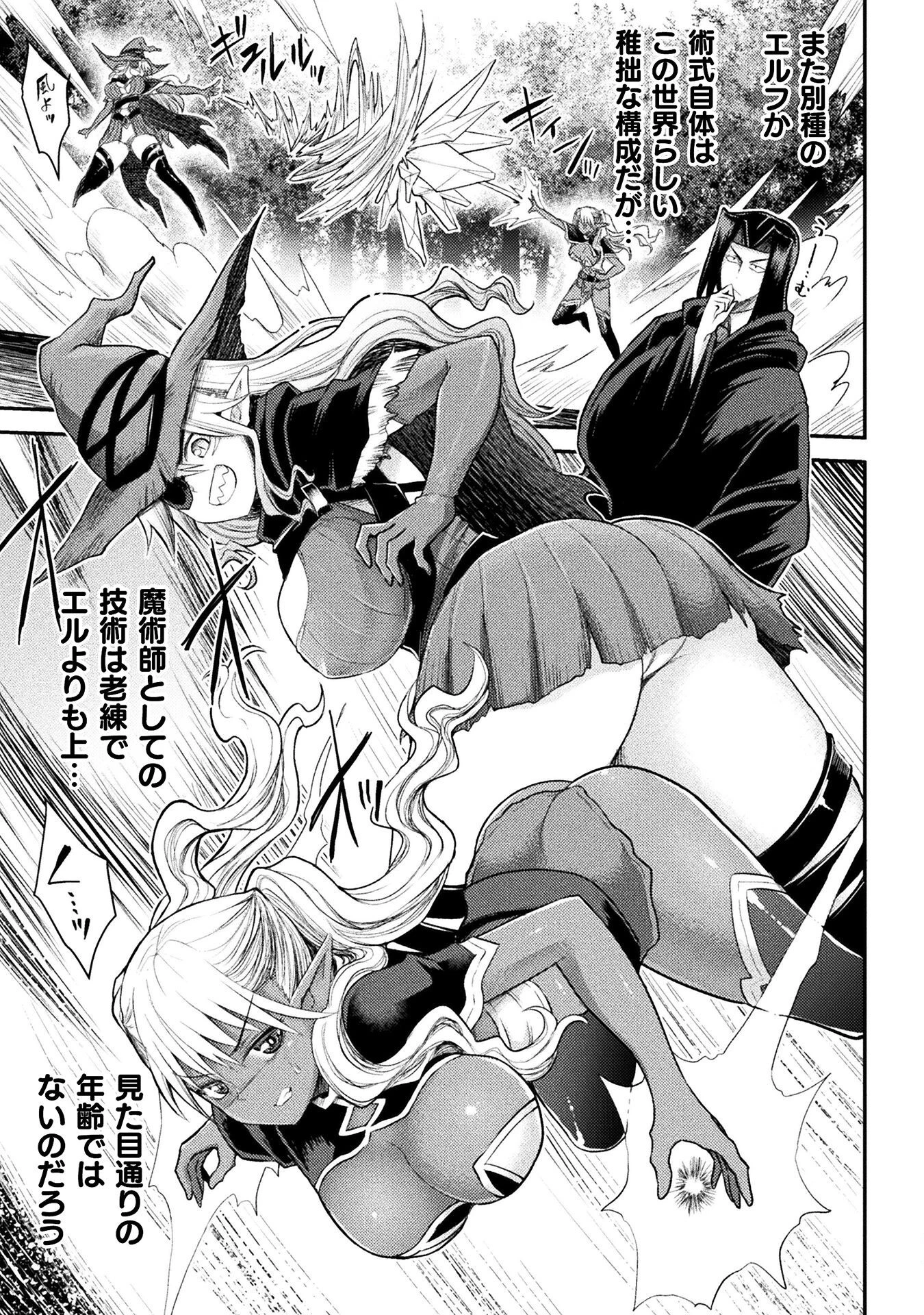 異世界魔術師は魔法を唱えない 第21話 - 3