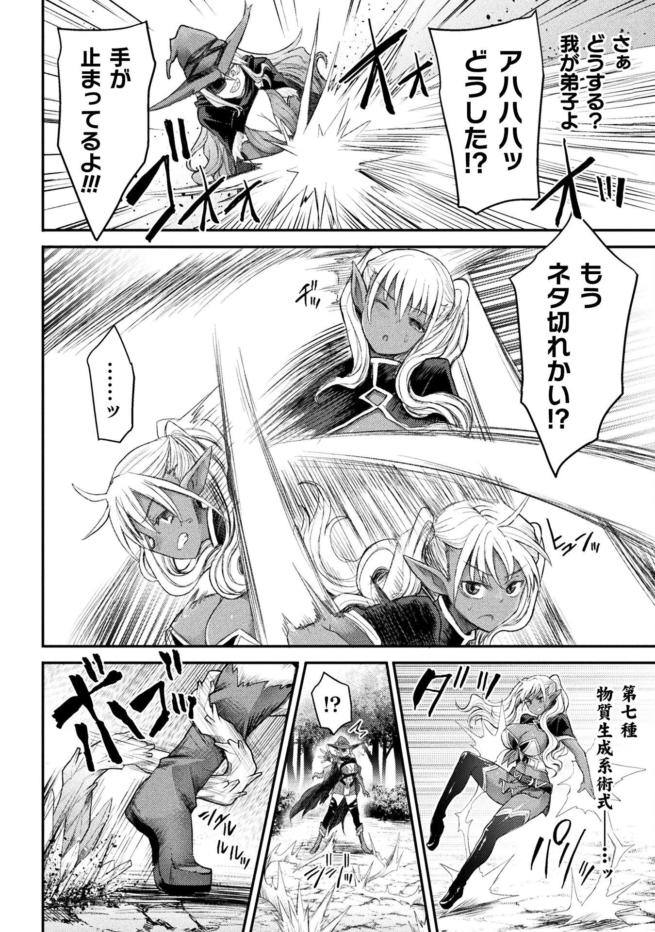 異世界魔術師は魔法を唱えない 第21話 - 4
