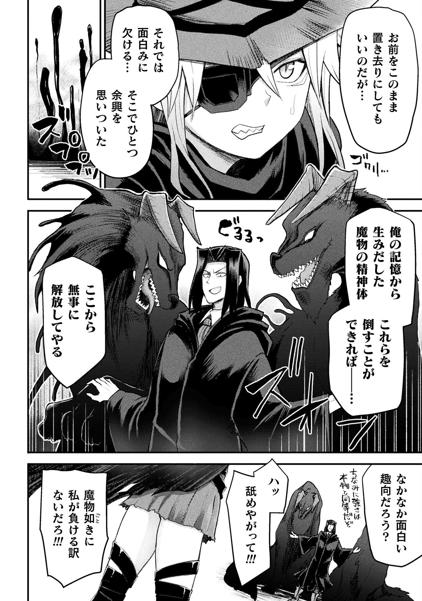 異世界魔術師は魔法を唱えない 第21話 - 12