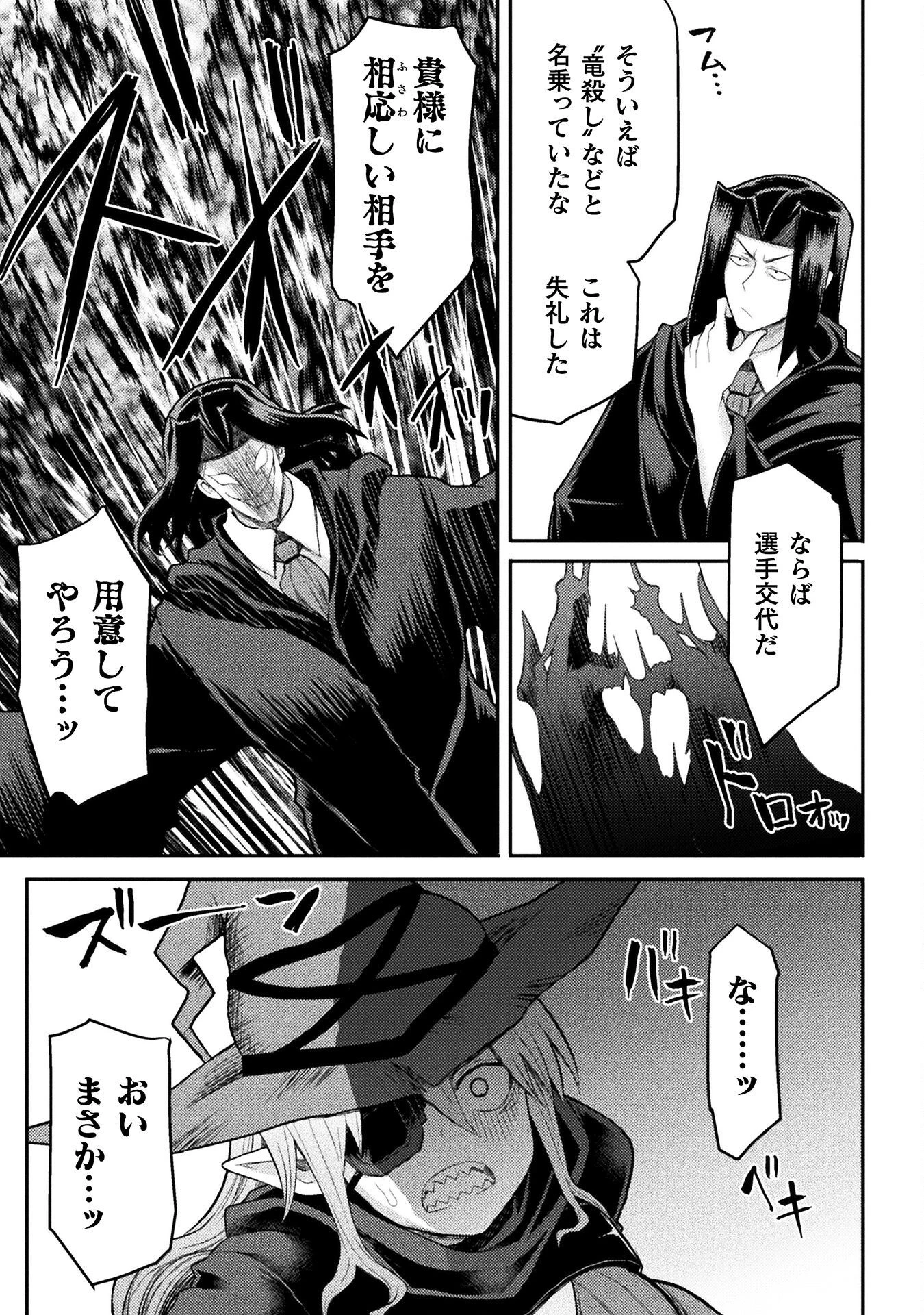 異世界魔術師は魔法を唱えない 第21話 - 13