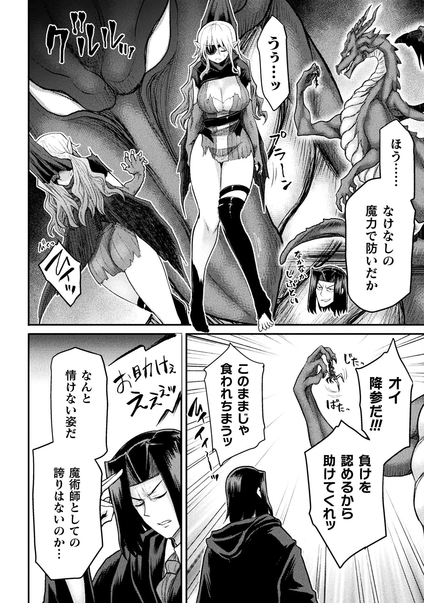 異世界魔術師は魔法を唱えない 第21話 - 18