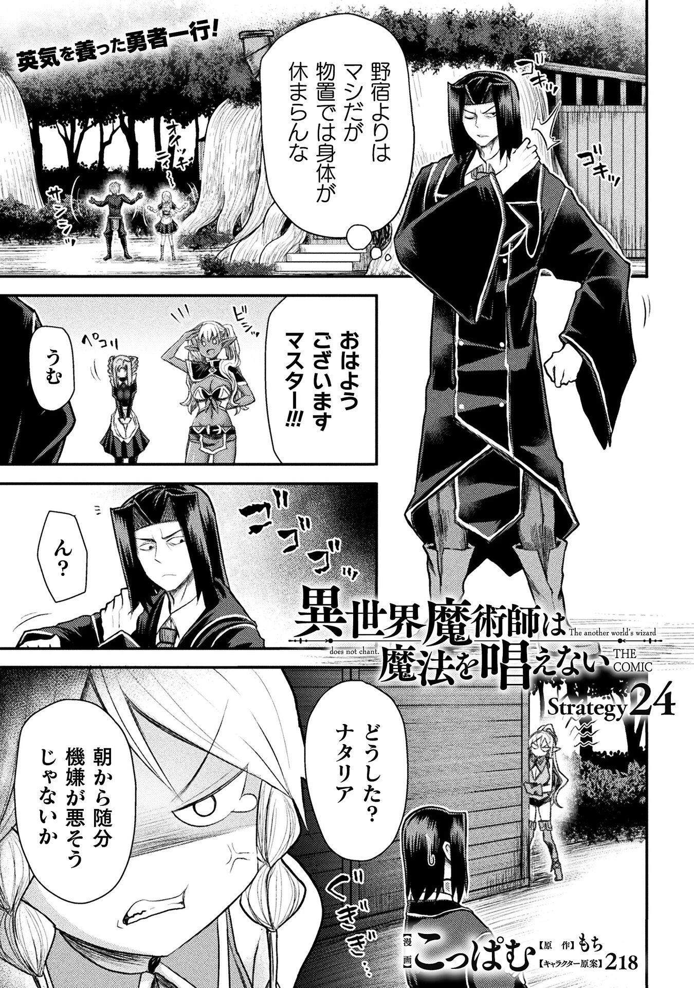 異世界魔術師は魔法を唱えない 第24話 - 1