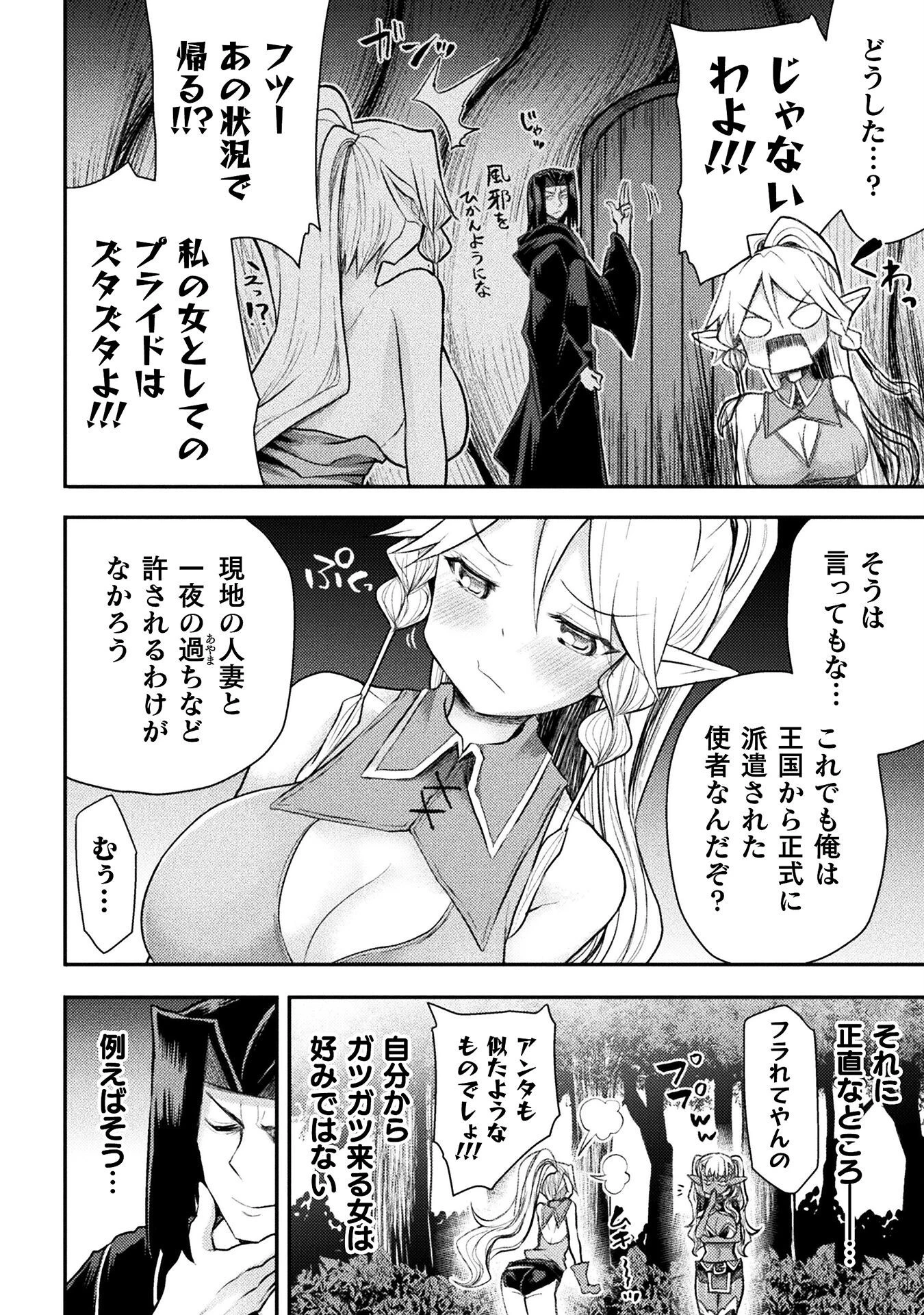 異世界魔術師は魔法を唱えない 第24話 - 2
