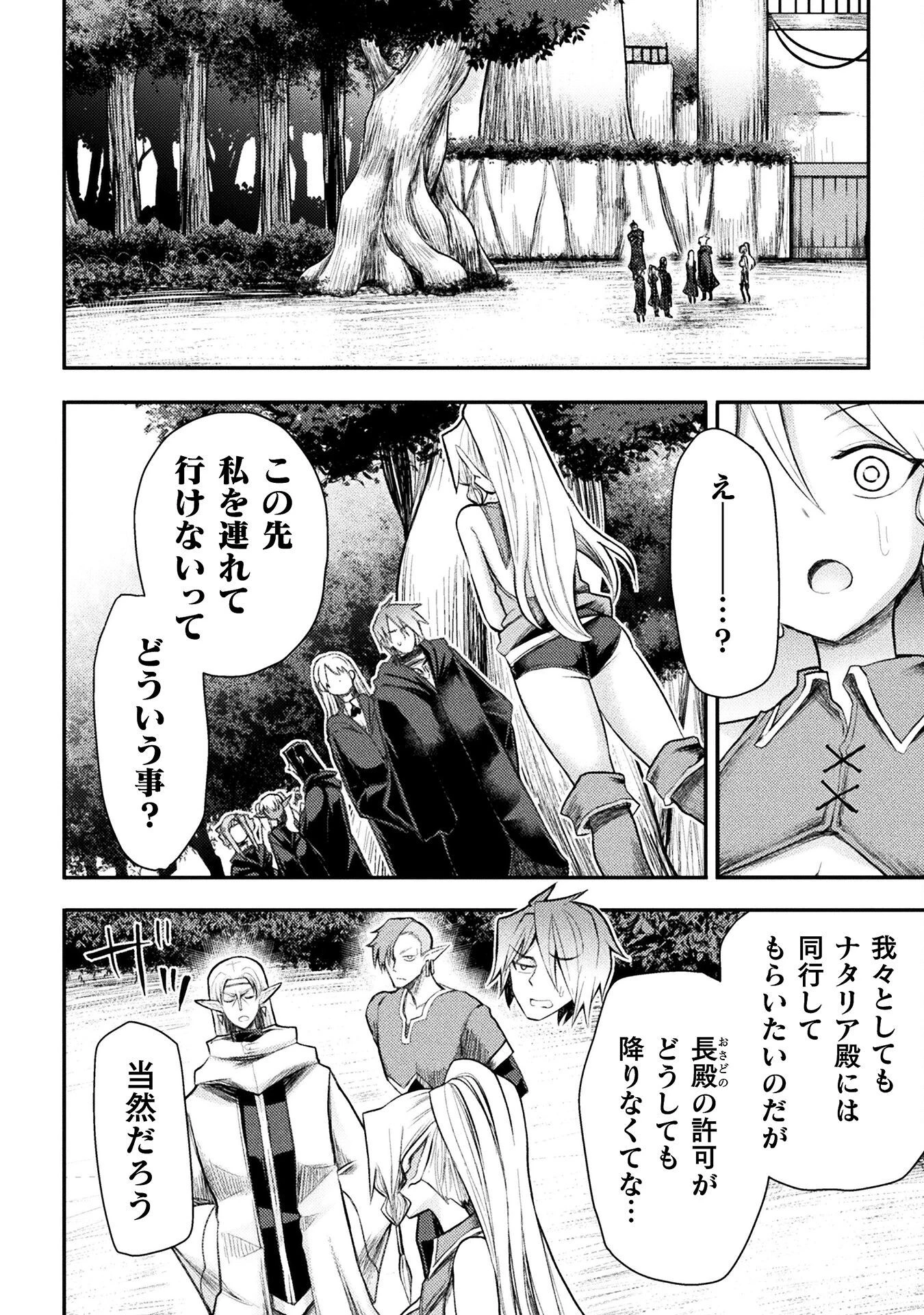 異世界魔術師は魔法を唱えない 第24話 - 4