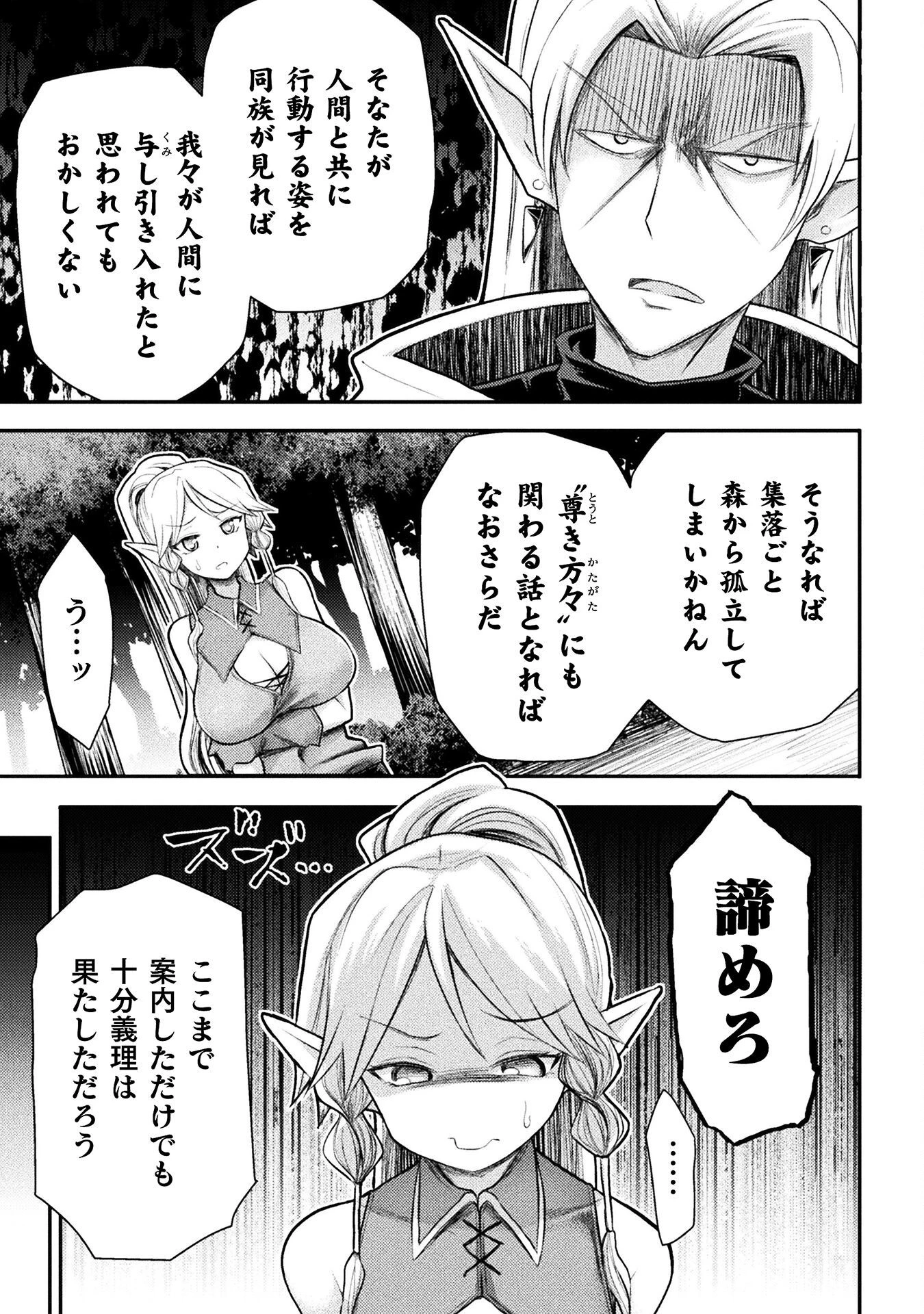異世界魔術師は魔法を唱えない 第24話 - 5