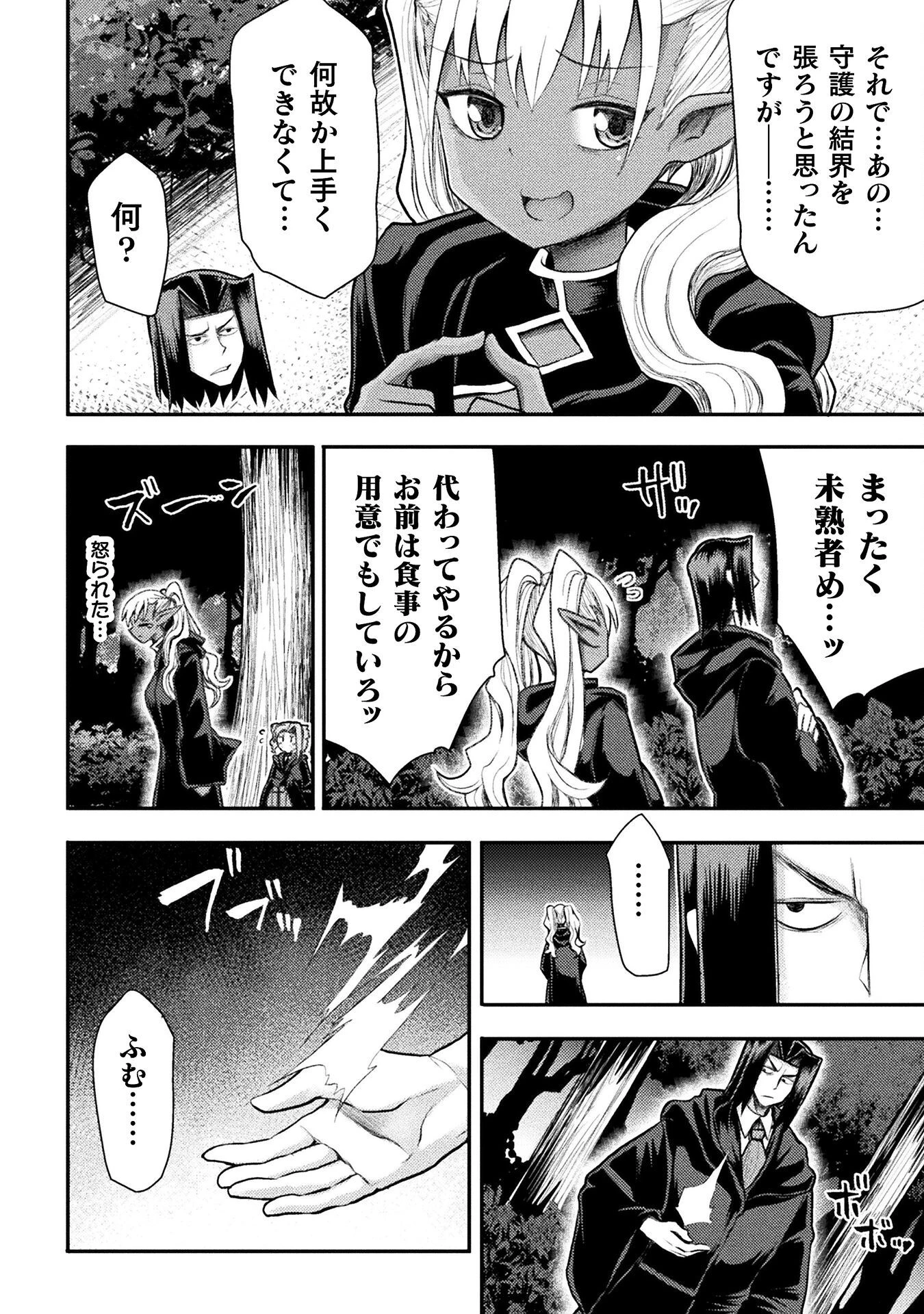 異世界魔術師は魔法を唱えない 第24話 - 10