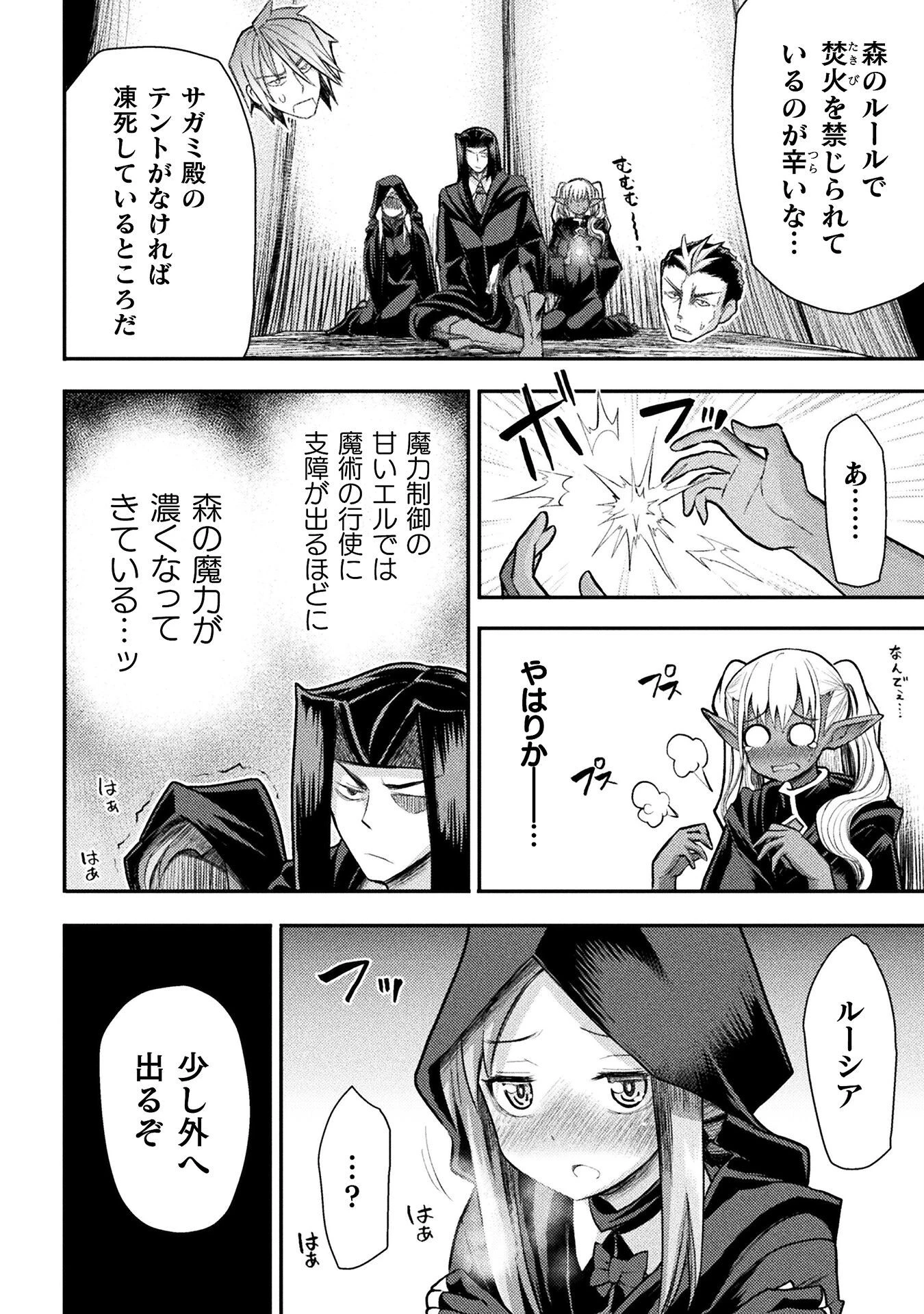異世界魔術師は魔法を唱えない 第24話 - 12
