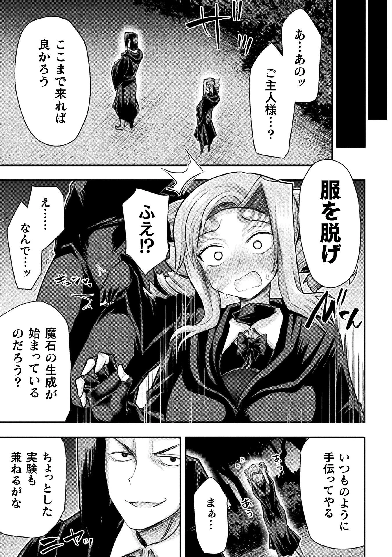 異世界魔術師は魔法を唱えない 第24話 - 13