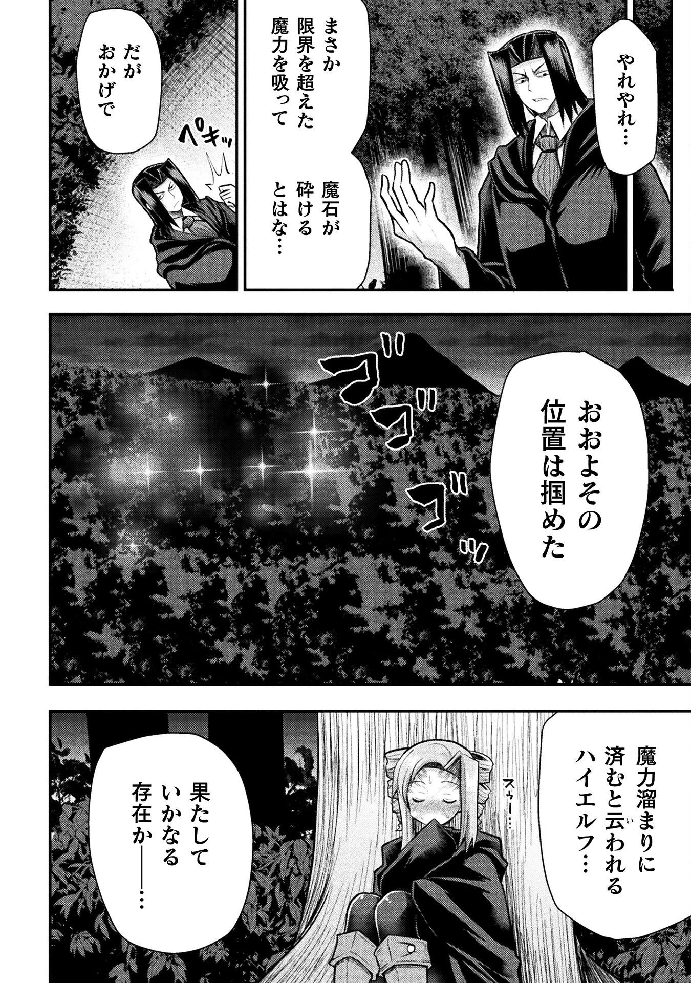 異世界魔術師は魔法を唱えない 第24話 - 20