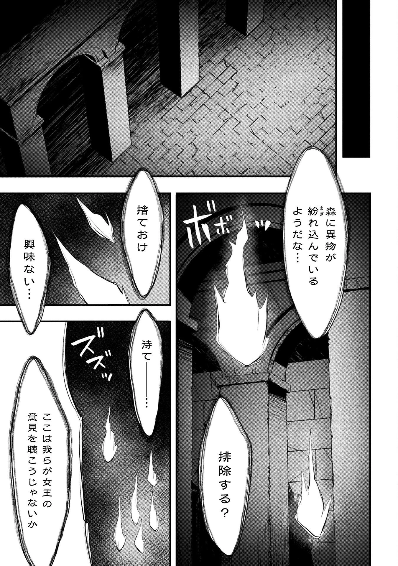 異世界魔術師は魔法を唱えない 第24話 - 21