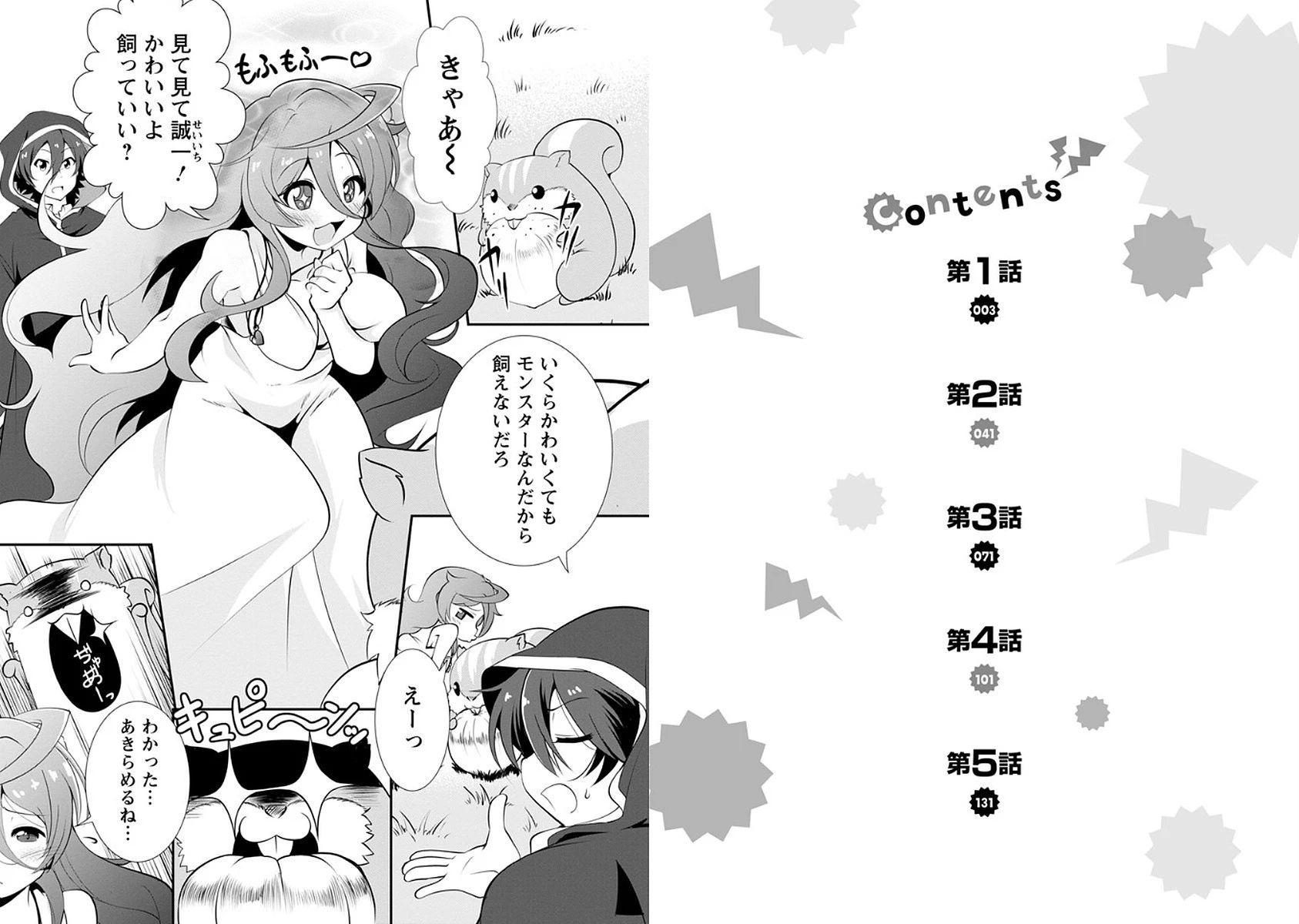 進化の実~知らないうちに勝ち組人生~ 第1話 - 1