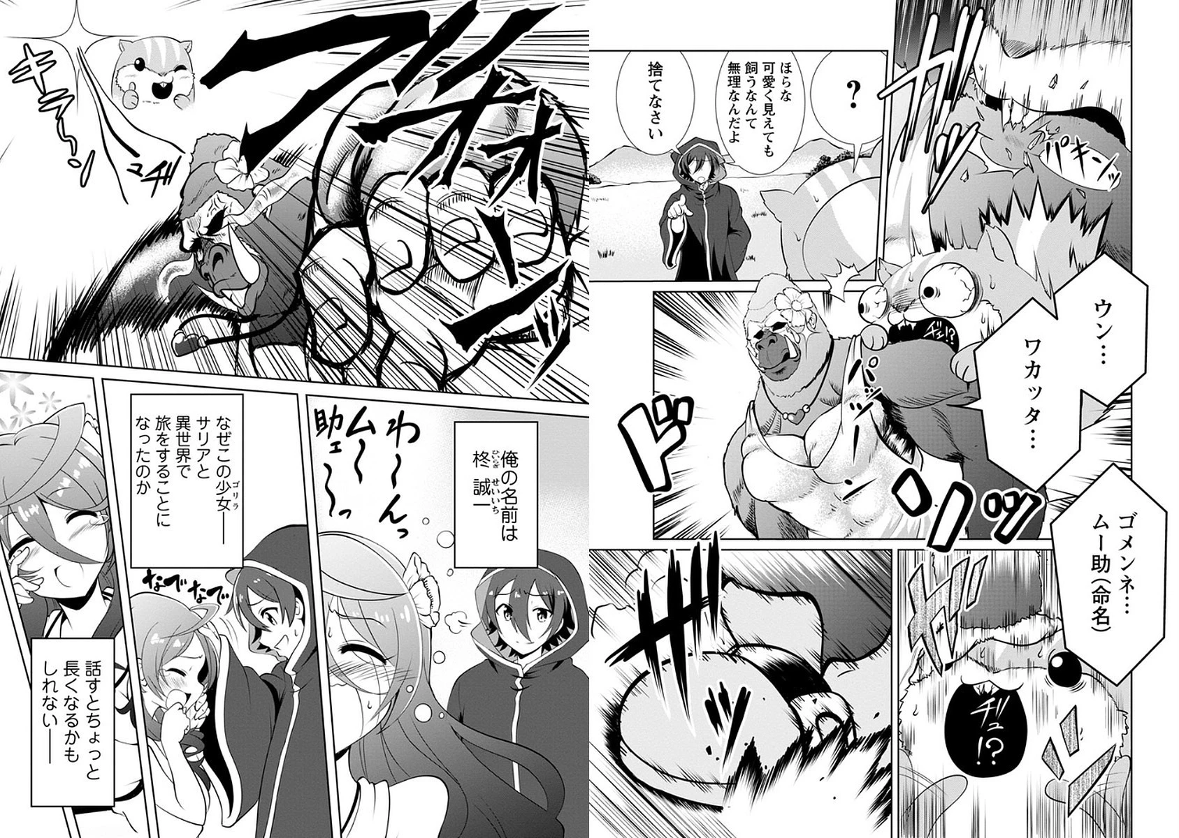 進化の実~知らないうちに勝ち組人生~ 第1話 - 2