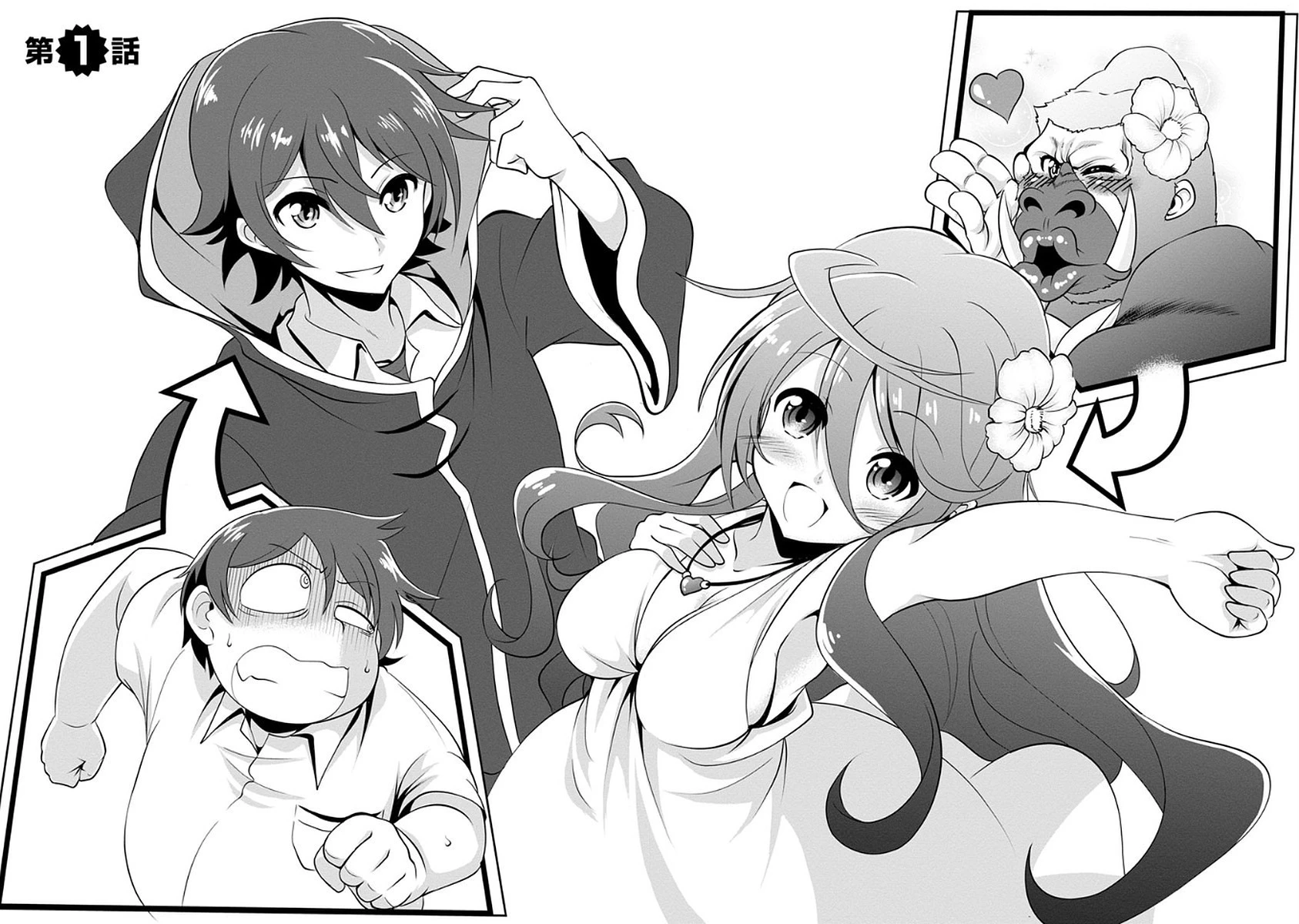 進化の実~知らないうちに勝ち組人生~ 第1話 - 3