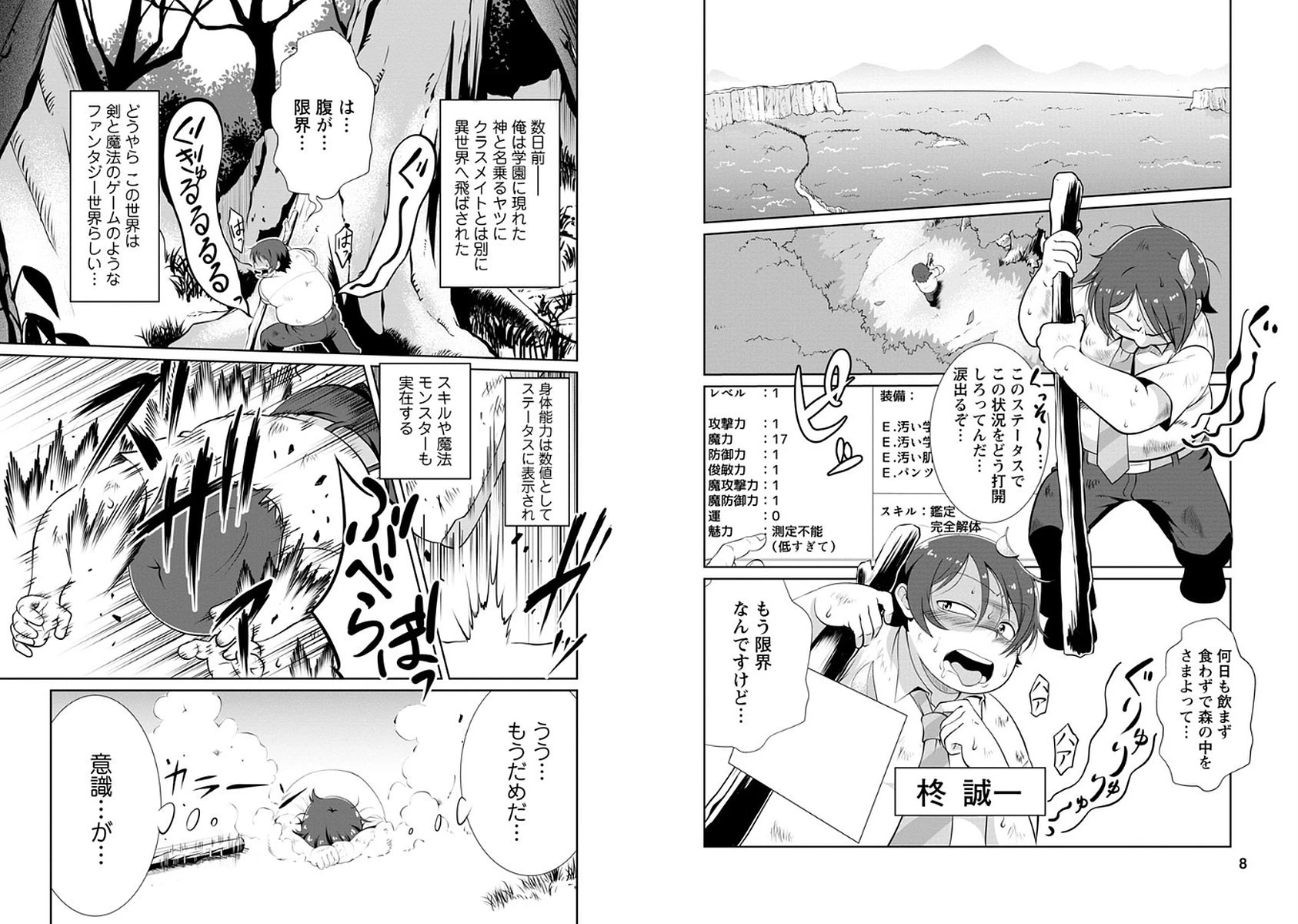 進化の実~知らないうちに勝ち組人生~ 第1話 - 4