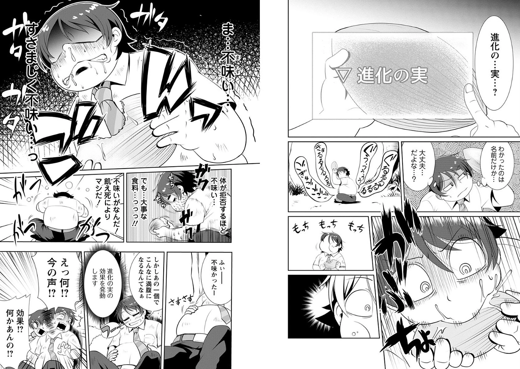 進化の実~知らないうちに勝ち組人生~ 第1話 - 7