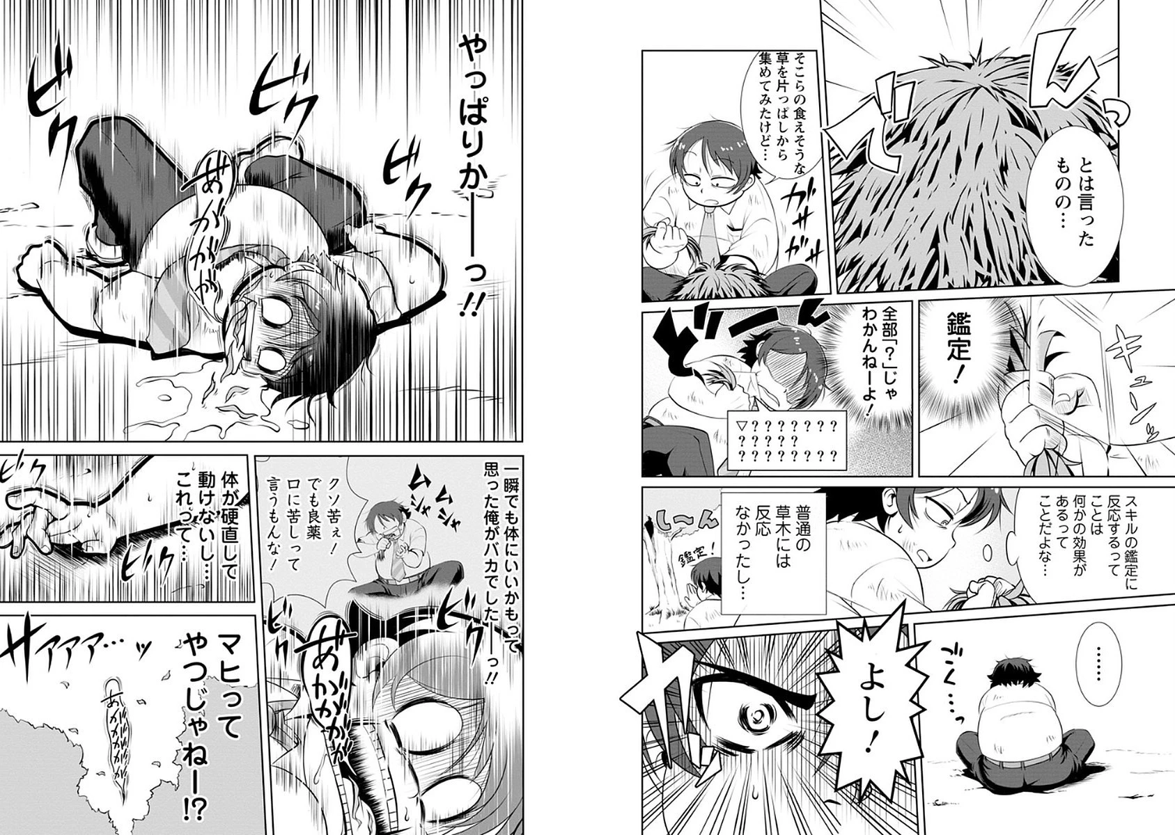 進化の実~知らないうちに勝ち組人生~ 第1話 - 9