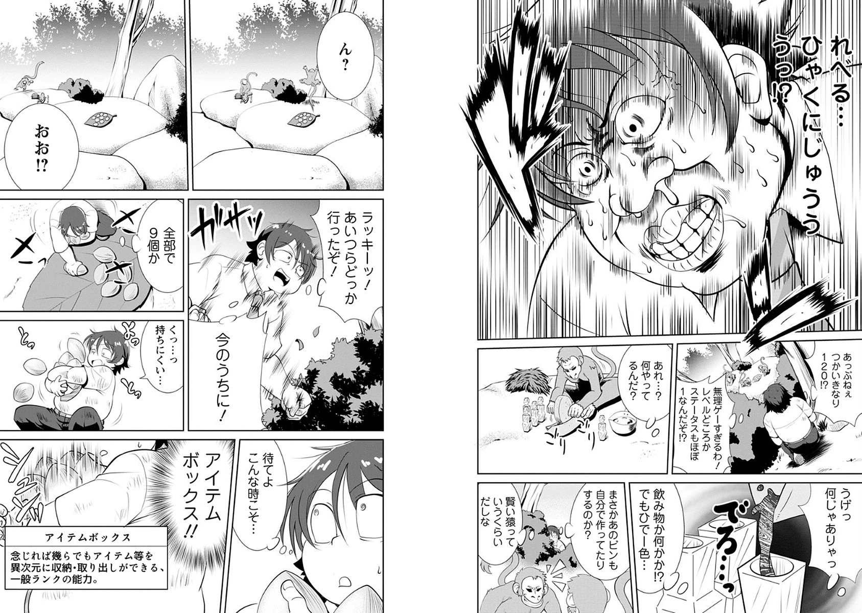 進化の実~知らないうちに勝ち組人生~ 第1話 - 12