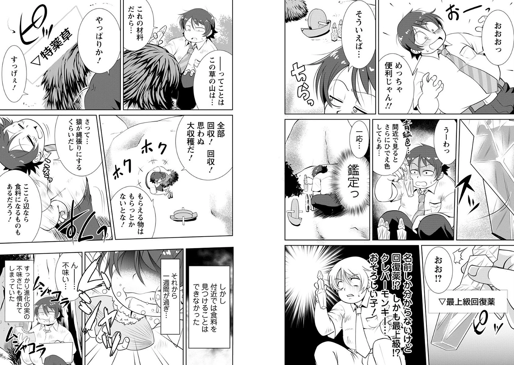 進化の実~知らないうちに勝ち組人生~ 第1話 - 13