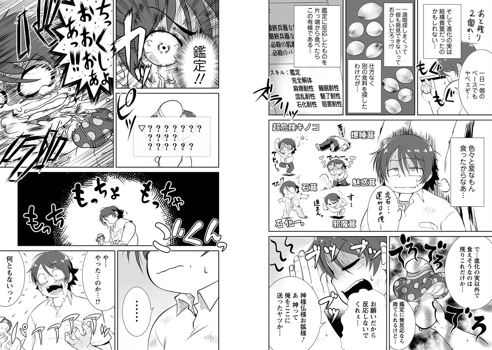 進化の実~知らないうちに勝ち組人生~ 第1話 - 14