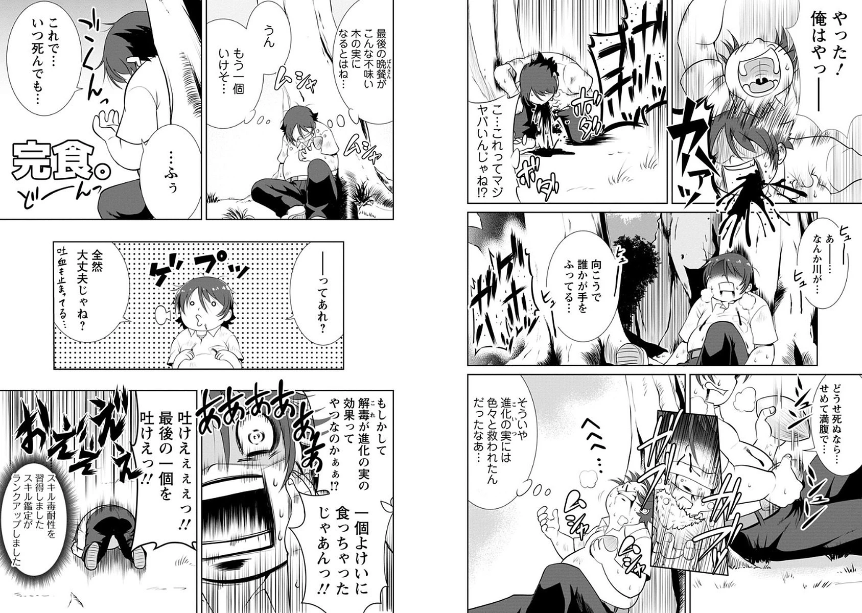 進化の実~知らないうちに勝ち組人生~ 第1話 - 15