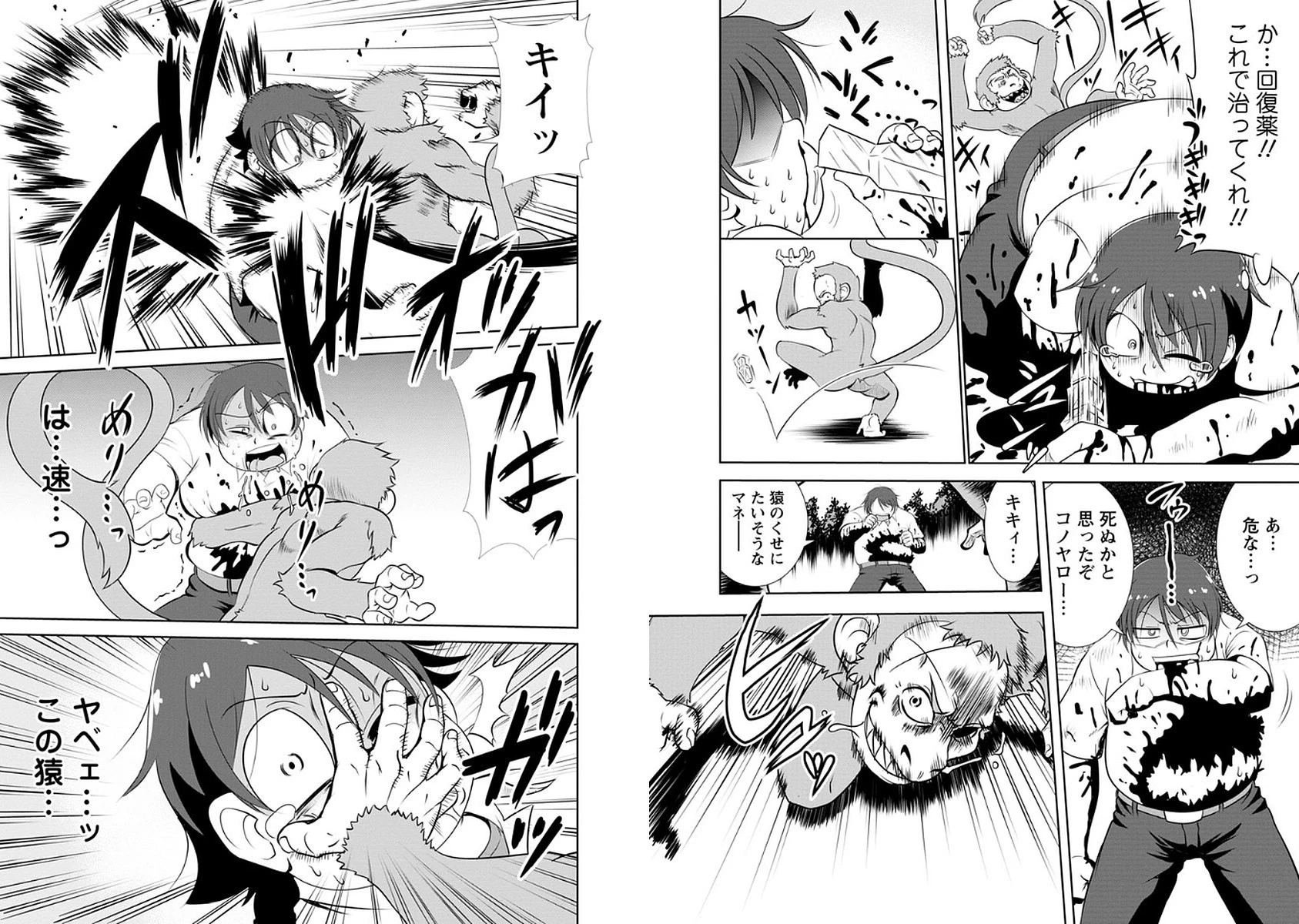 進化の実~知らないうちに勝ち組人生~ 第1話 - 17