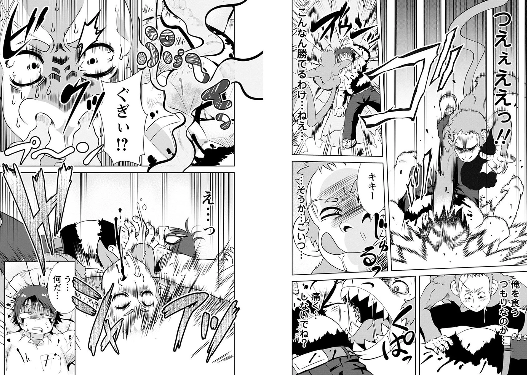 進化の実~知らないうちに勝ち組人生~ 第1話 - 18