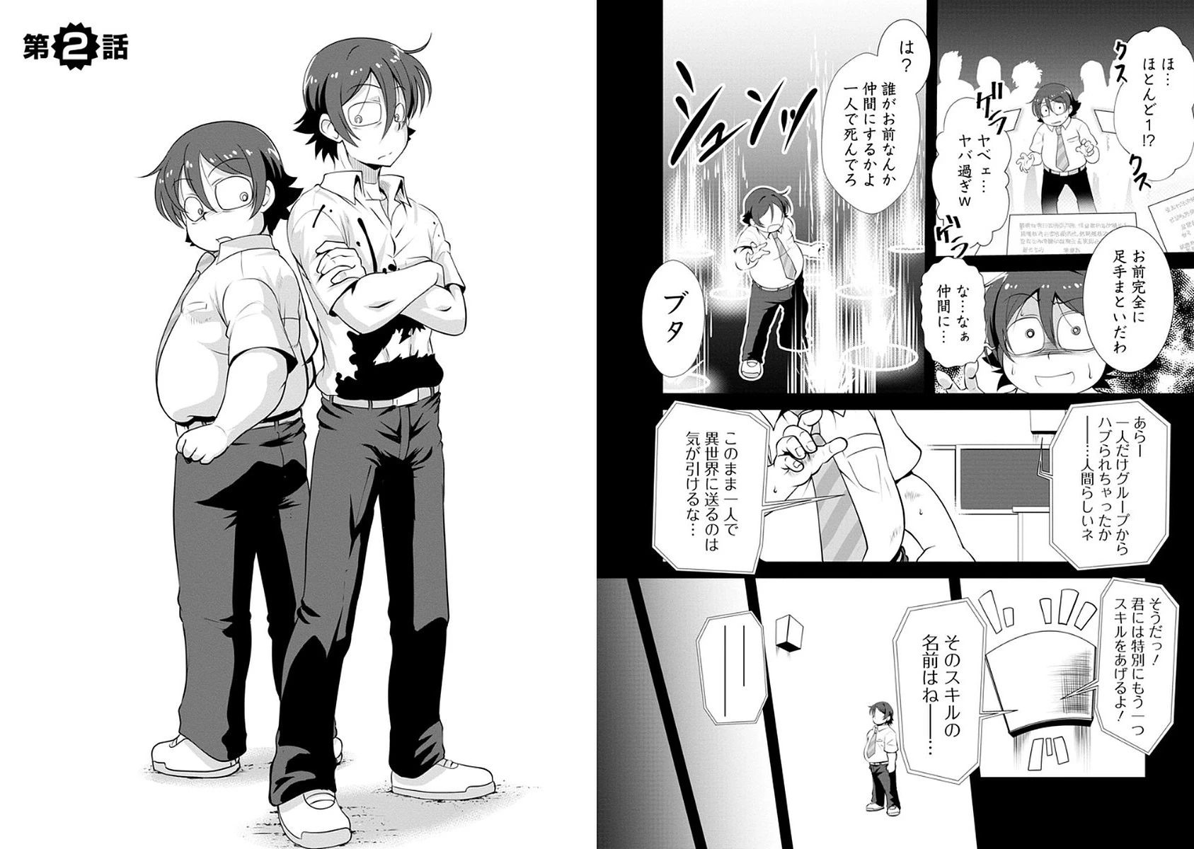 進化の実~知らないうちに勝ち組人生~ 第2話 - 1