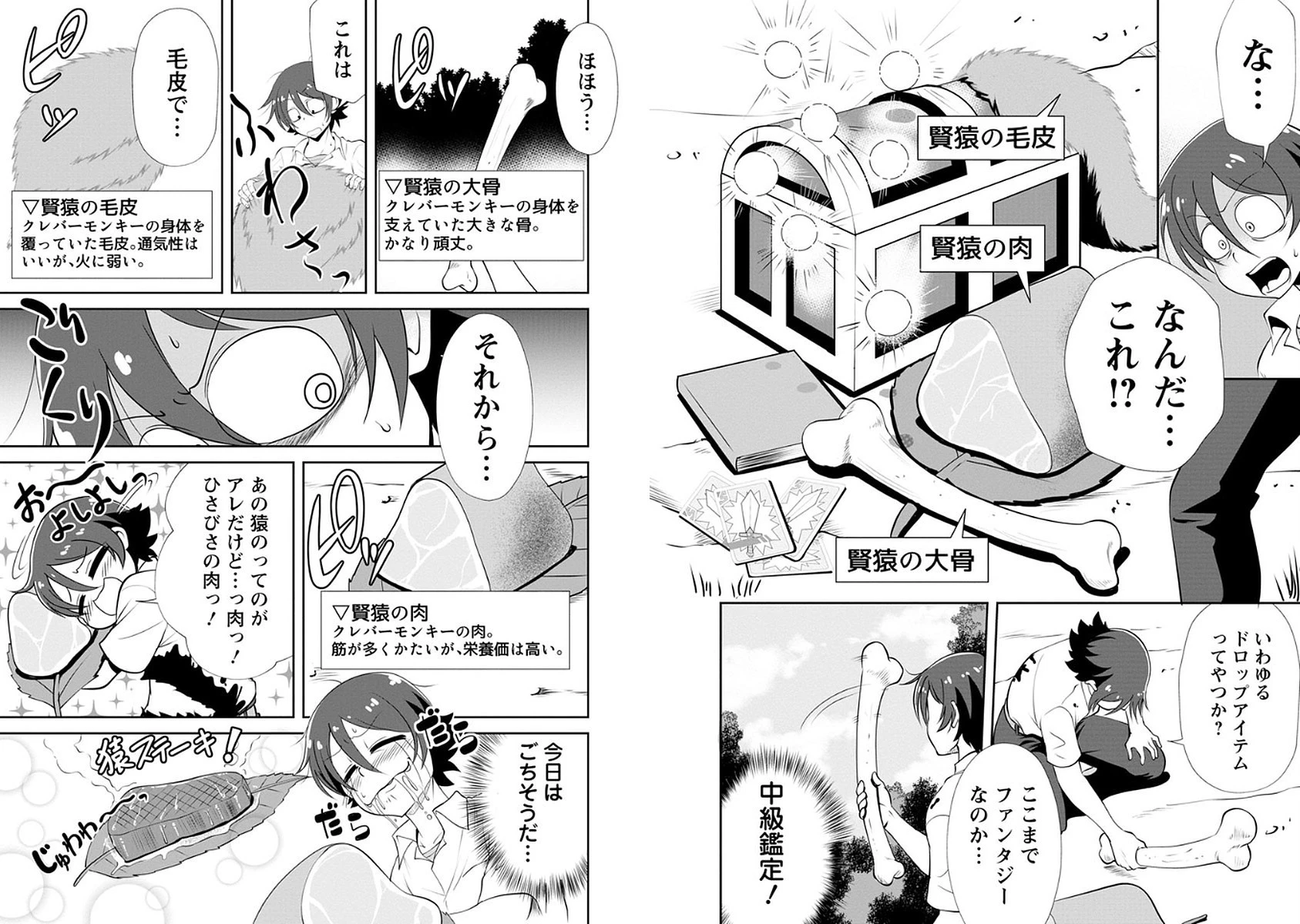 進化の実~知らないうちに勝ち組人生~ 第2話 - 3