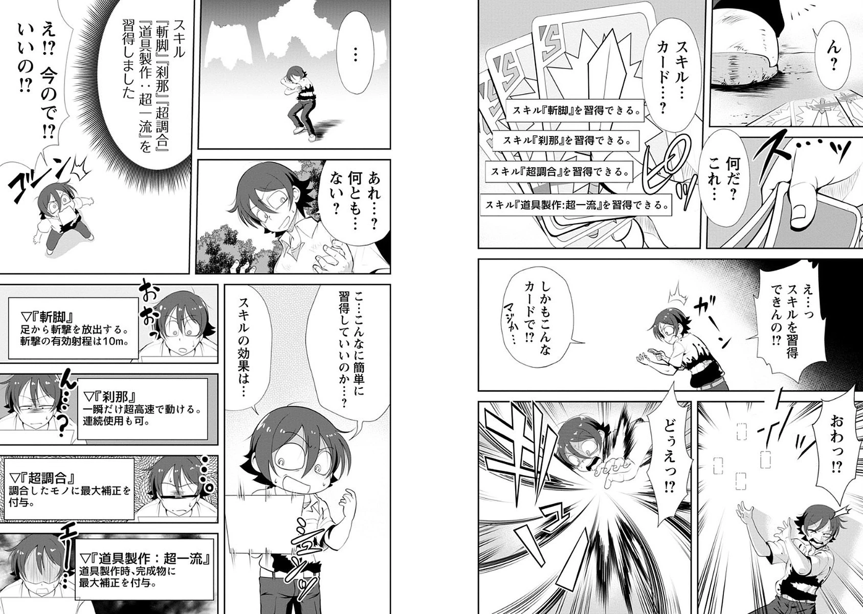 進化の実~知らないうちに勝ち組人生~ 第2話 - 4