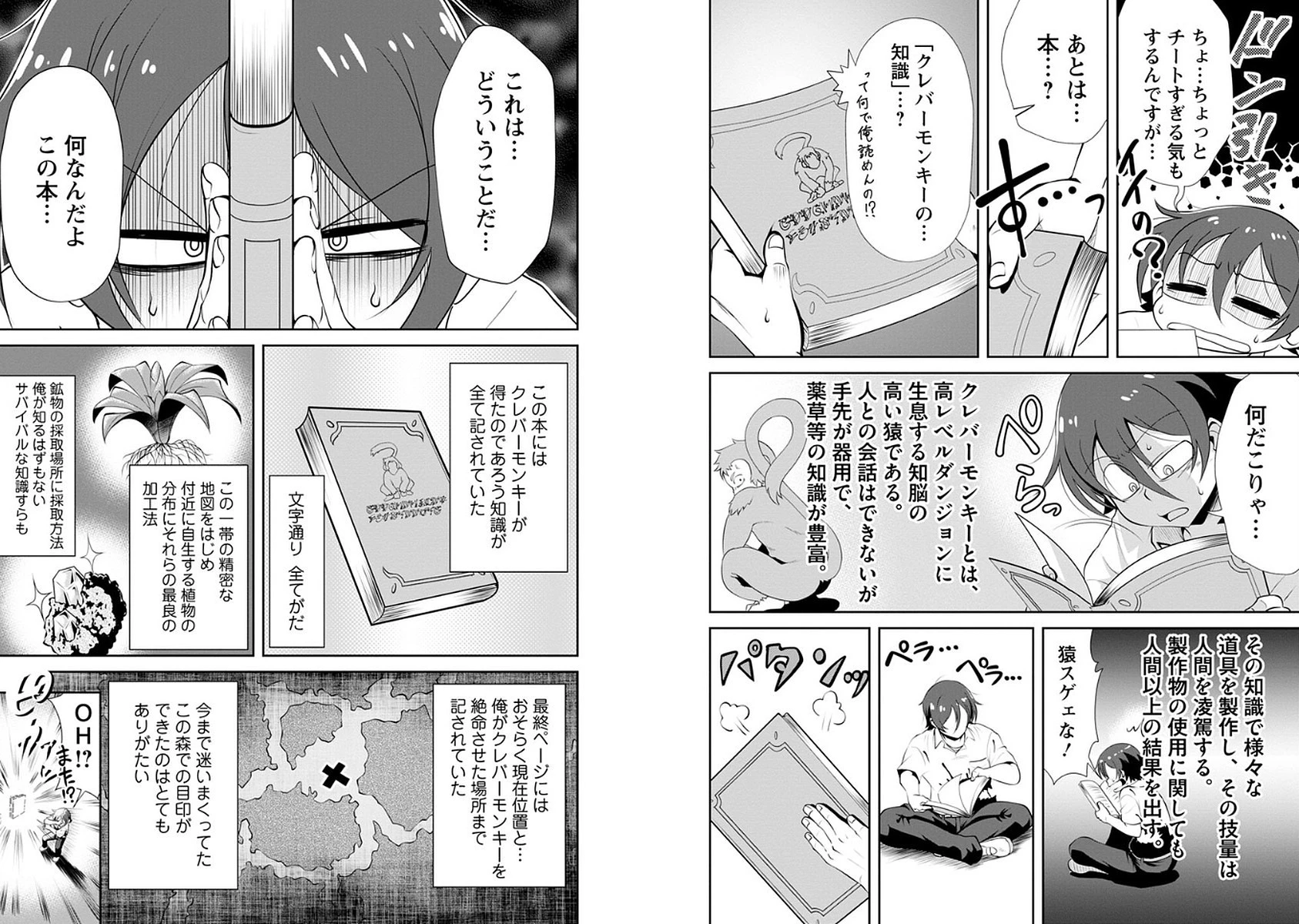進化の実~知らないうちに勝ち組人生~ 第2話 - 5