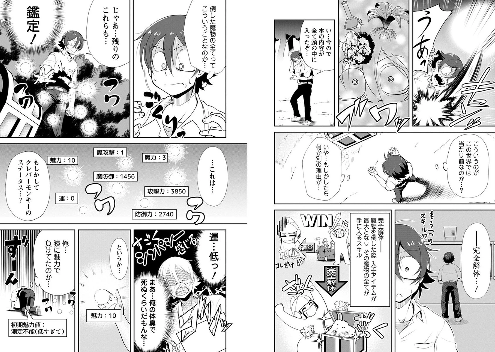 進化の実~知らないうちに勝ち組人生~ 第2話 - 6