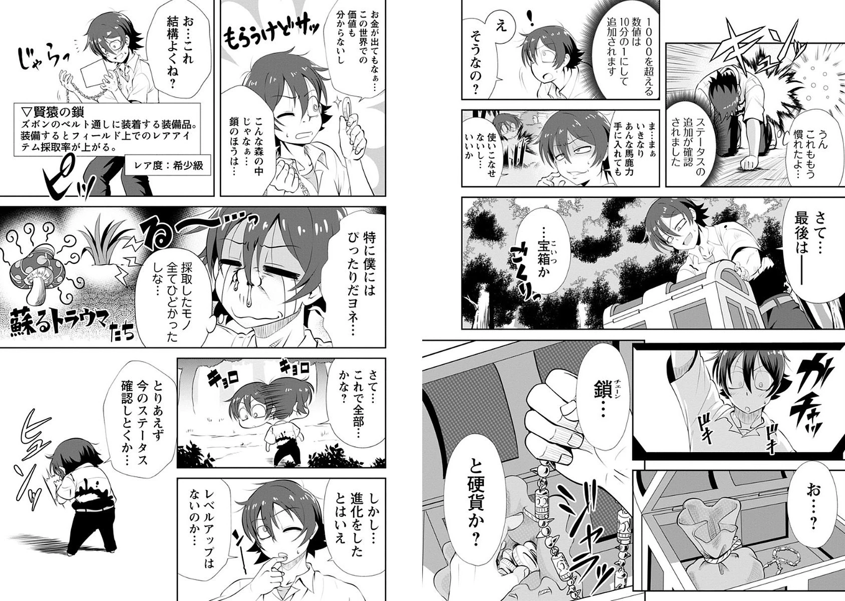 進化の実~知らないうちに勝ち組人生~ 第2話 - 7