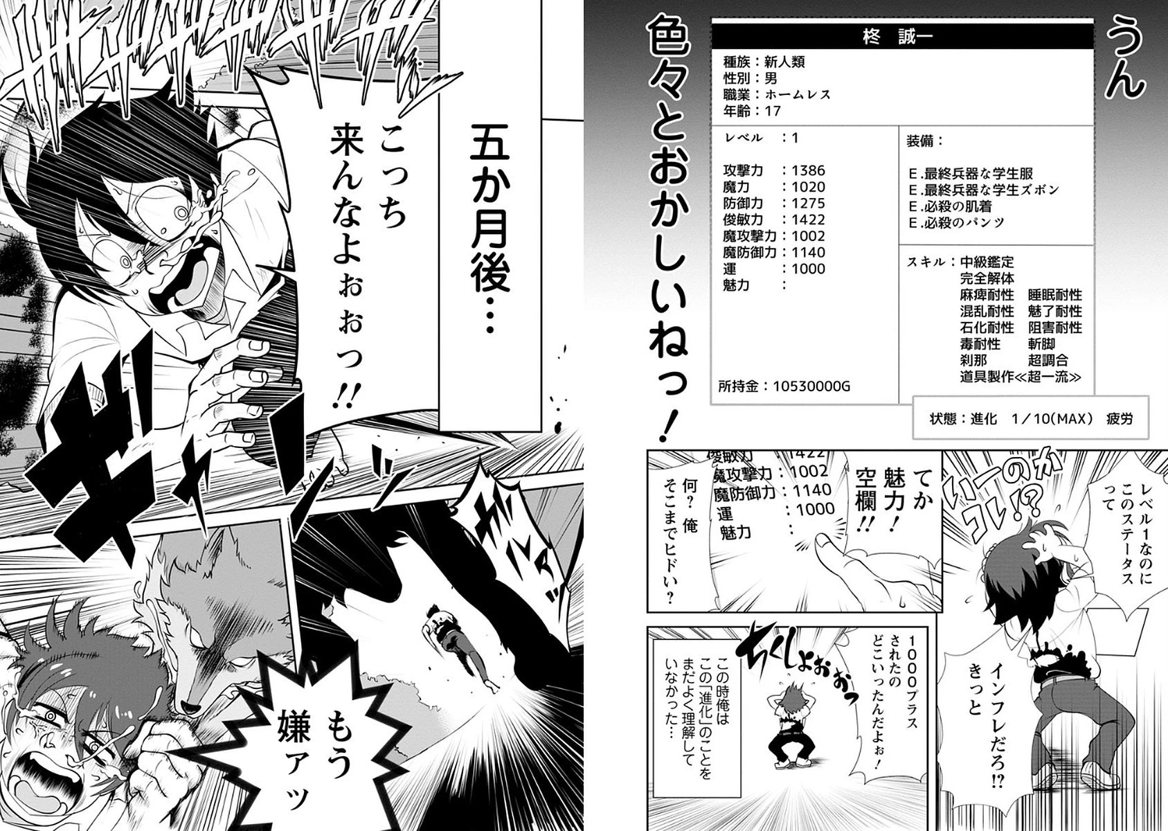 進化の実~知らないうちに勝ち組人生~ 第2話 - 8