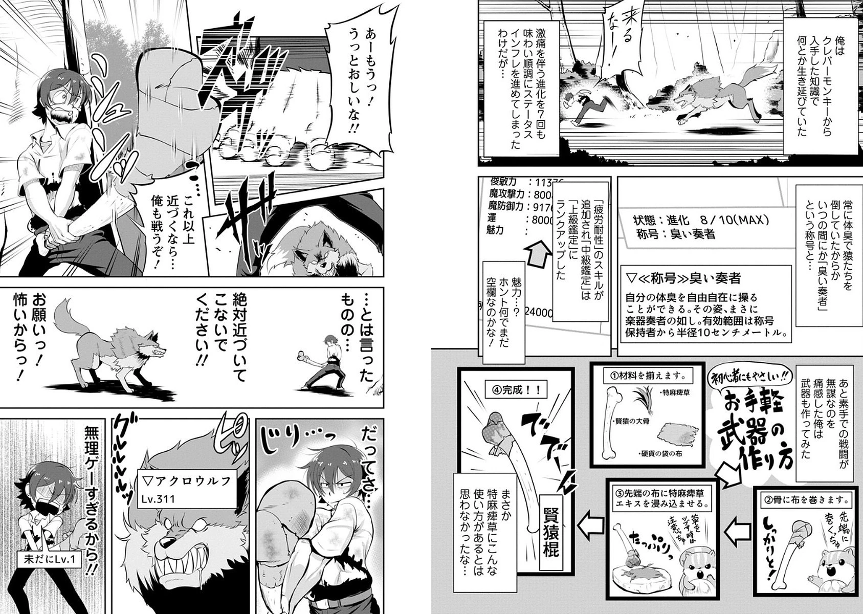 進化の実~知らないうちに勝ち組人生~ 第2話 - 9