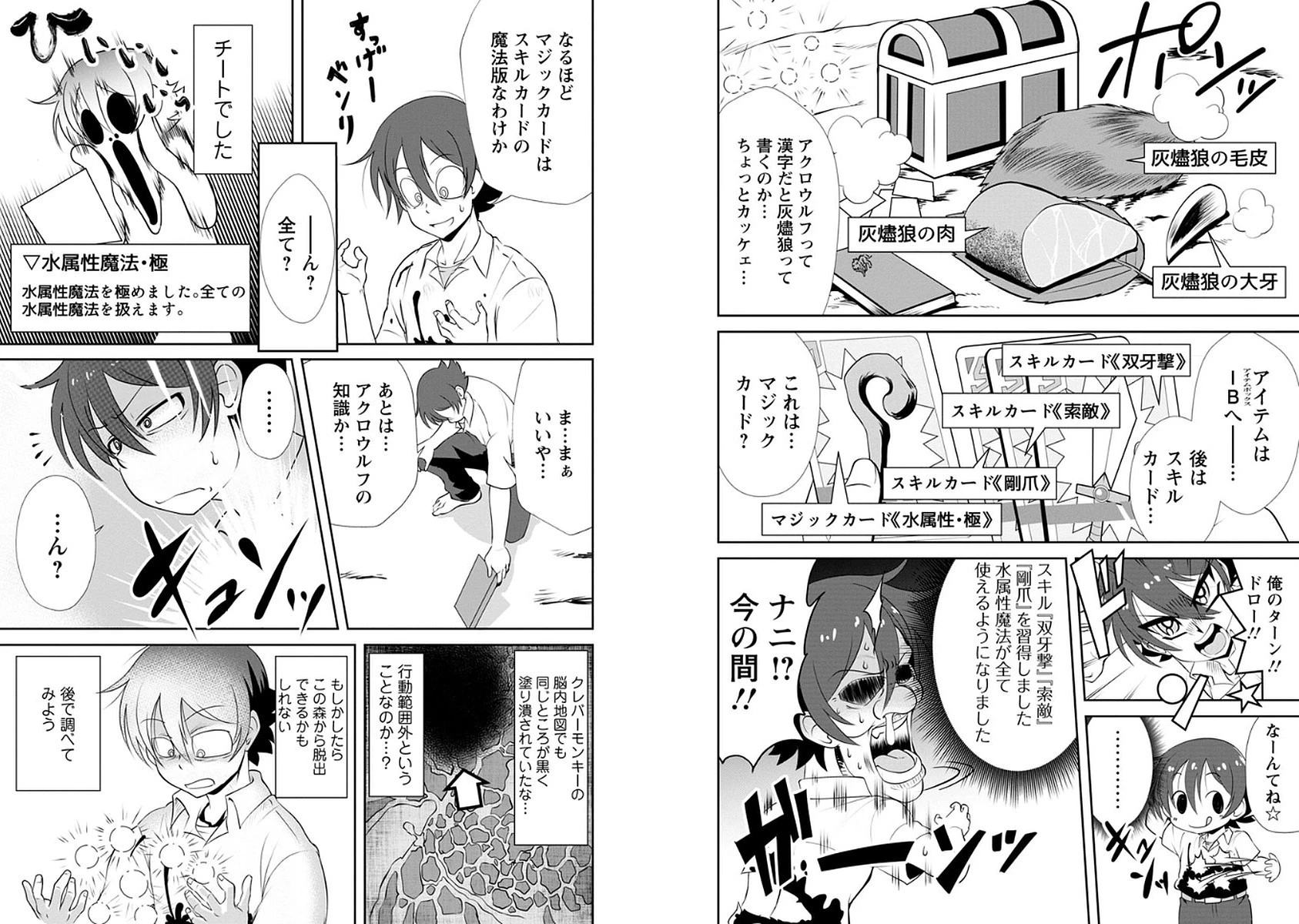 進化の実~知らないうちに勝ち組人生~ 第2話 - 12